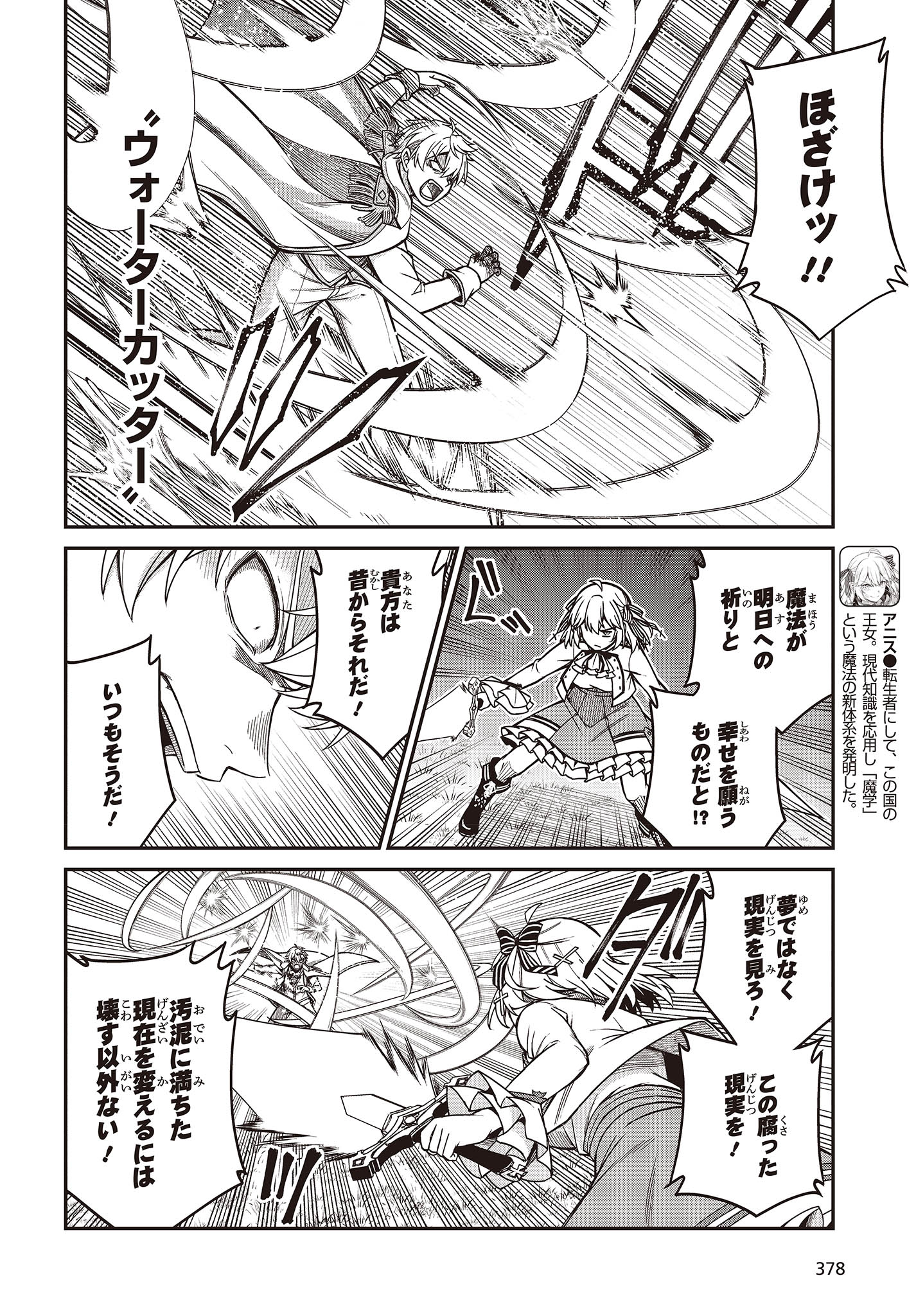 転生王女と天才令嬢の魔法革命 Chap 32 - Next Chap 33