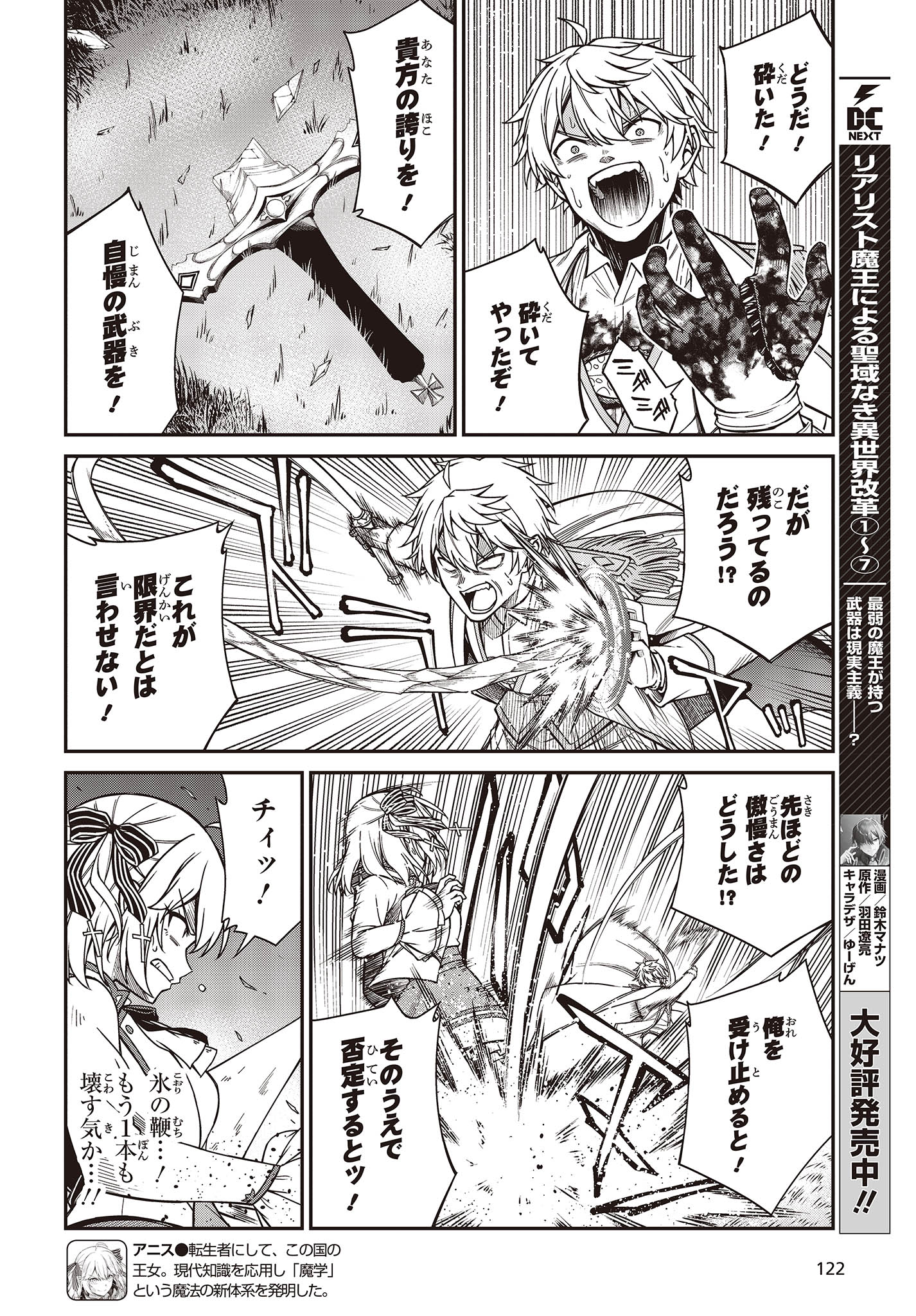 転生王女と天才令嬢の魔法革命 Chap 34 - Next Chap 35