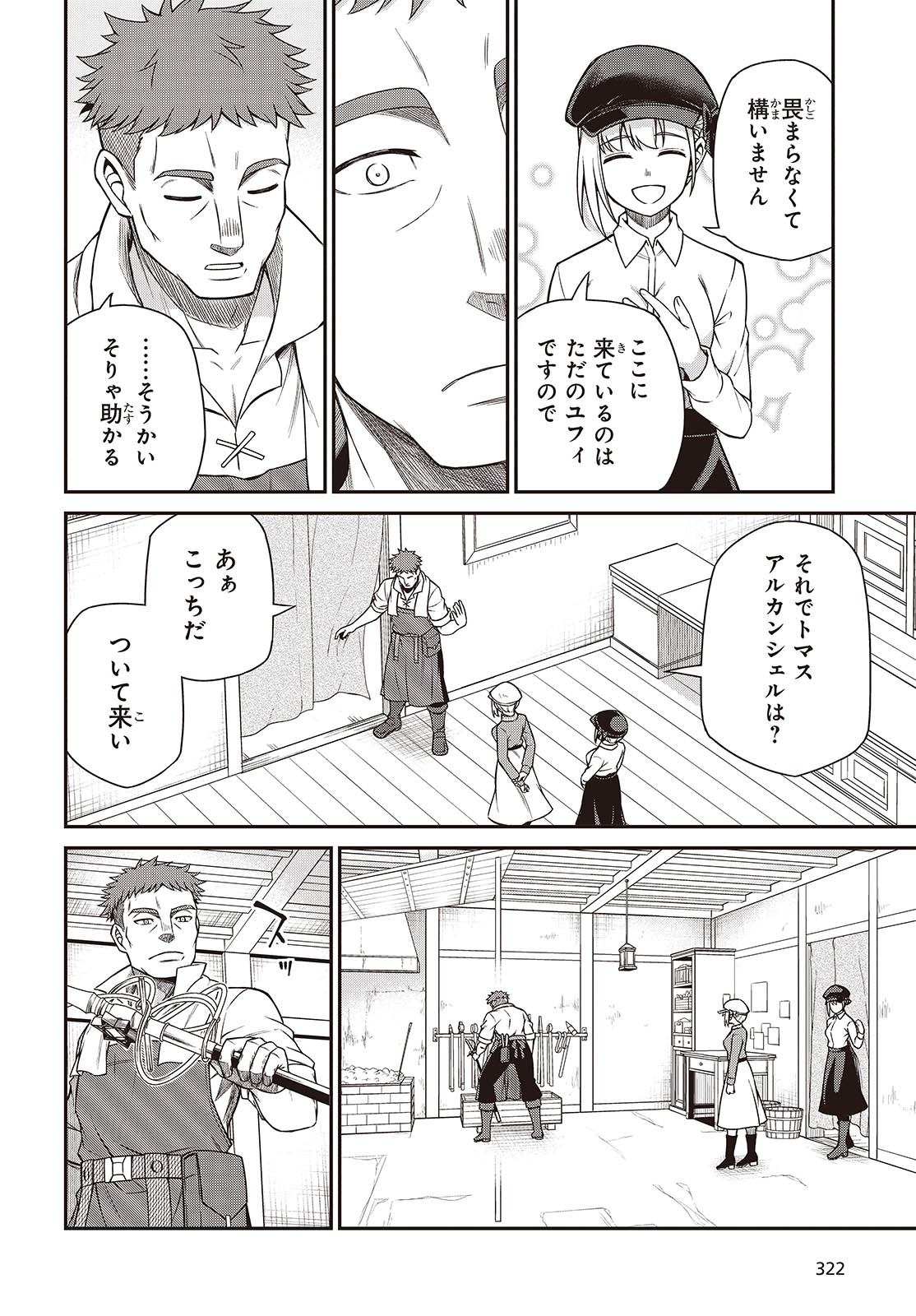 転生王女と天才令嬢の魔法革命 Chap 38 - Next Chap 39