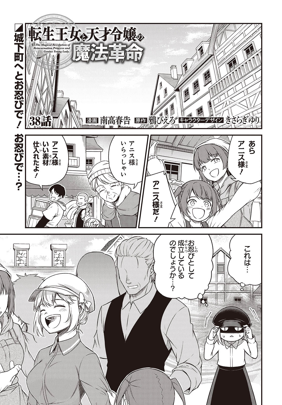 転生王女と天才令嬢の魔法革命 Chap 38 - Next Chap 39