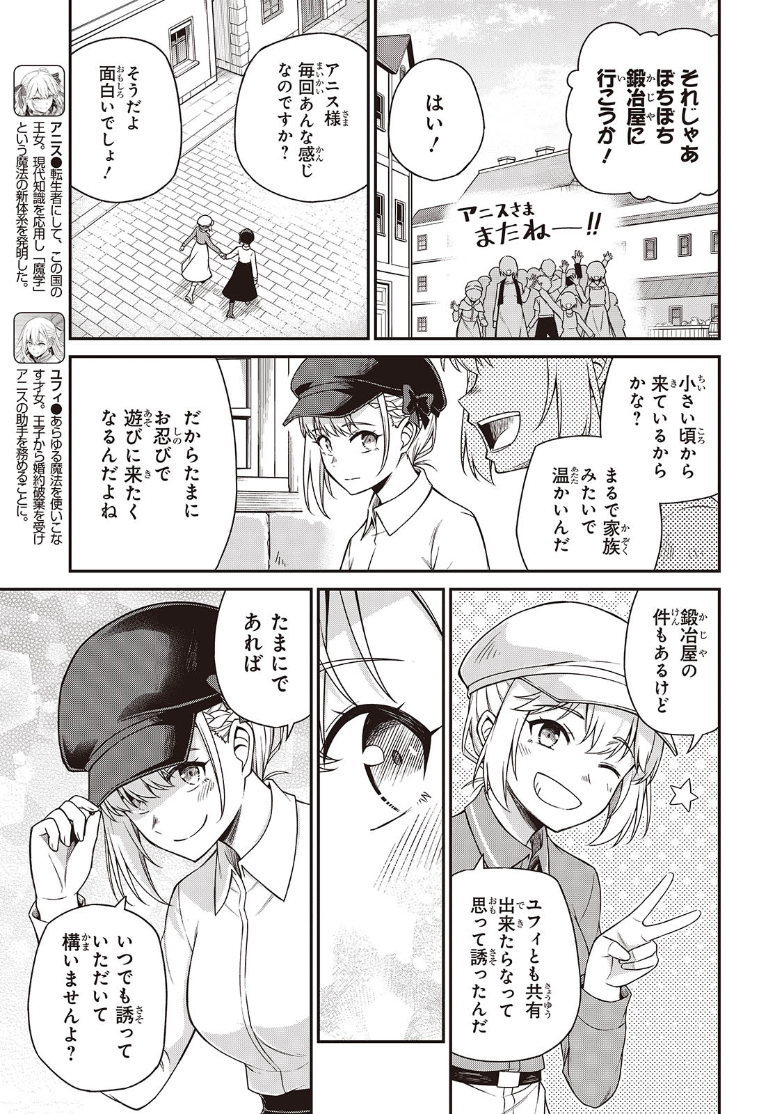 転生王女と天才令嬢の魔法革命 Chap 38 - Next Chap 39
