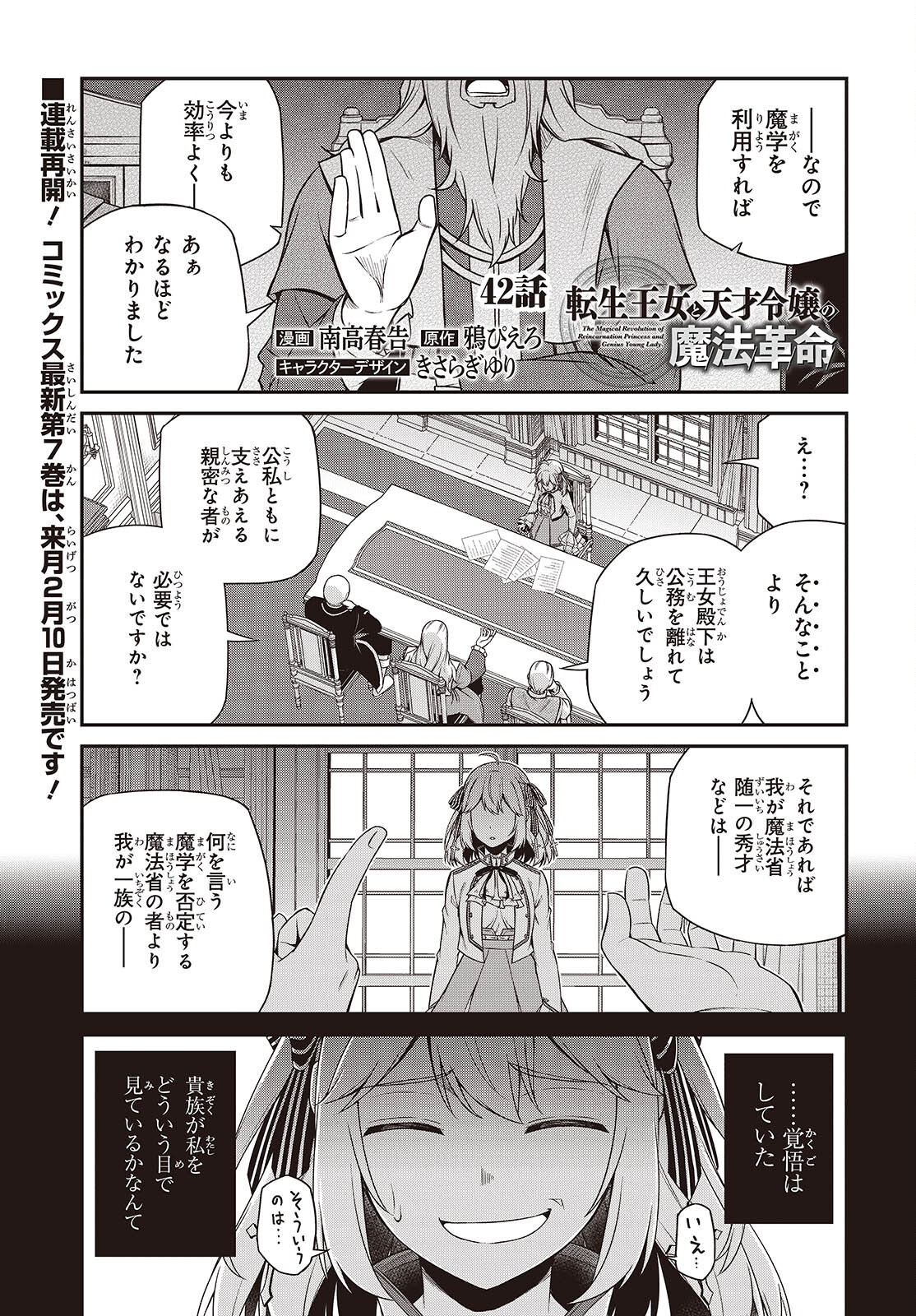 転生王女と天才令嬢の魔法革命 Chap 42 - Next Chap 43