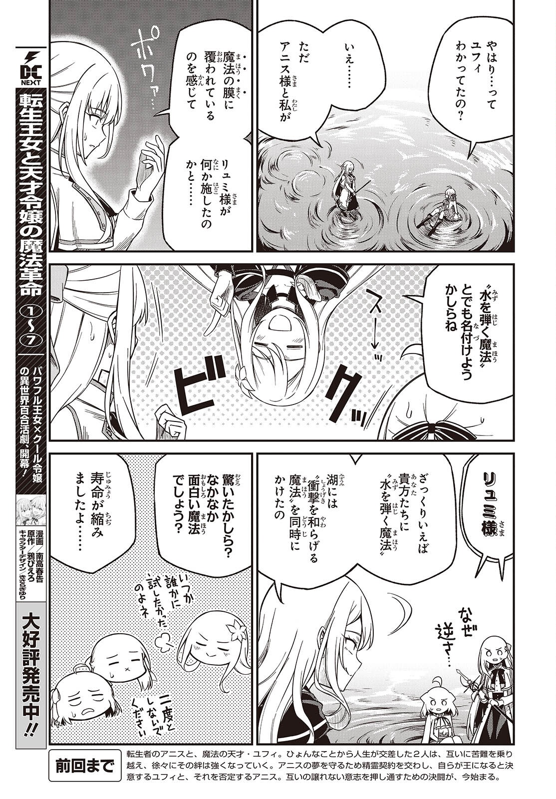 転生王女と天才令嬢の魔法革命 Chap 46 - Next Chap 47