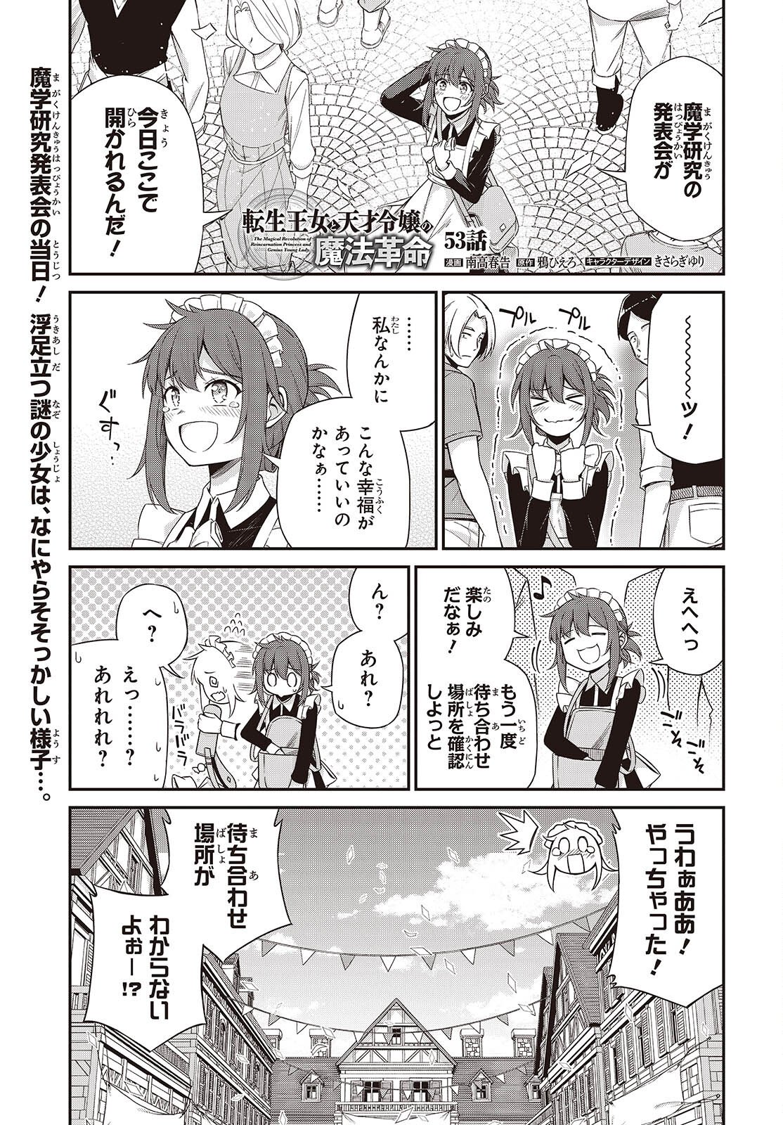 転生王女と天才令嬢の魔法革命 Chap 53 - Next Chap 54