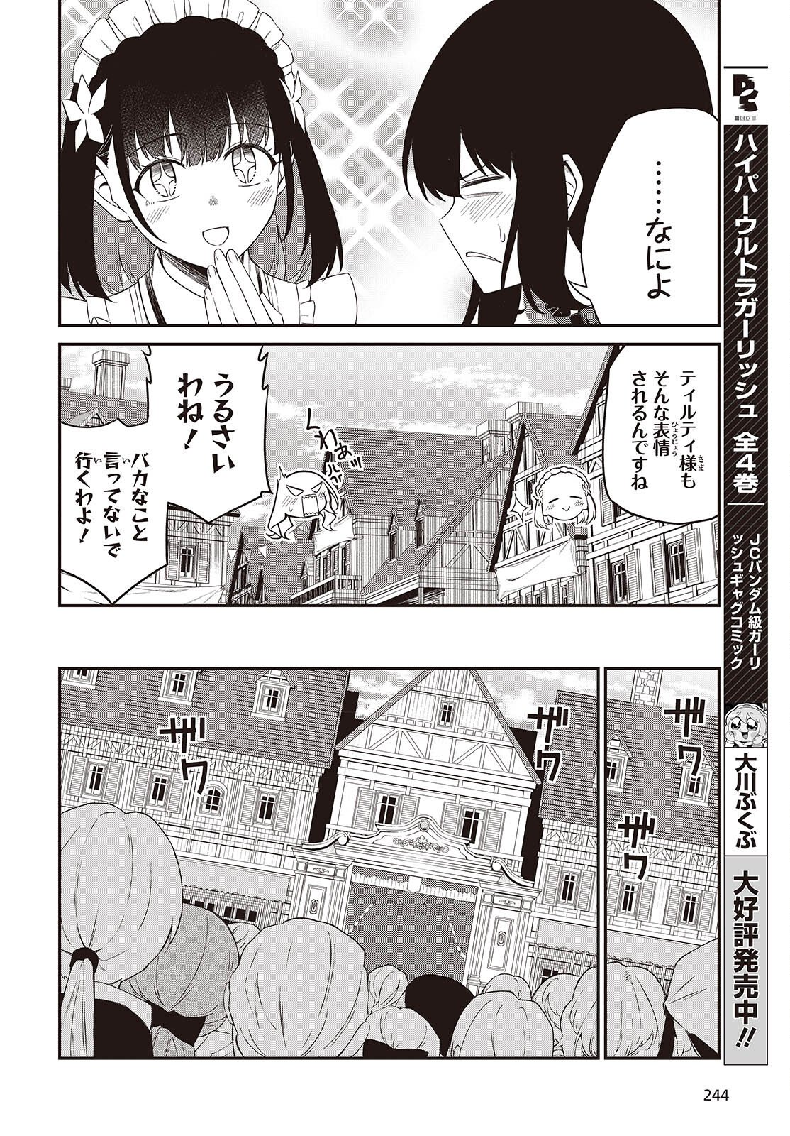 転生王女と天才令嬢の魔法革命 Chap 53 - Next Chap 54