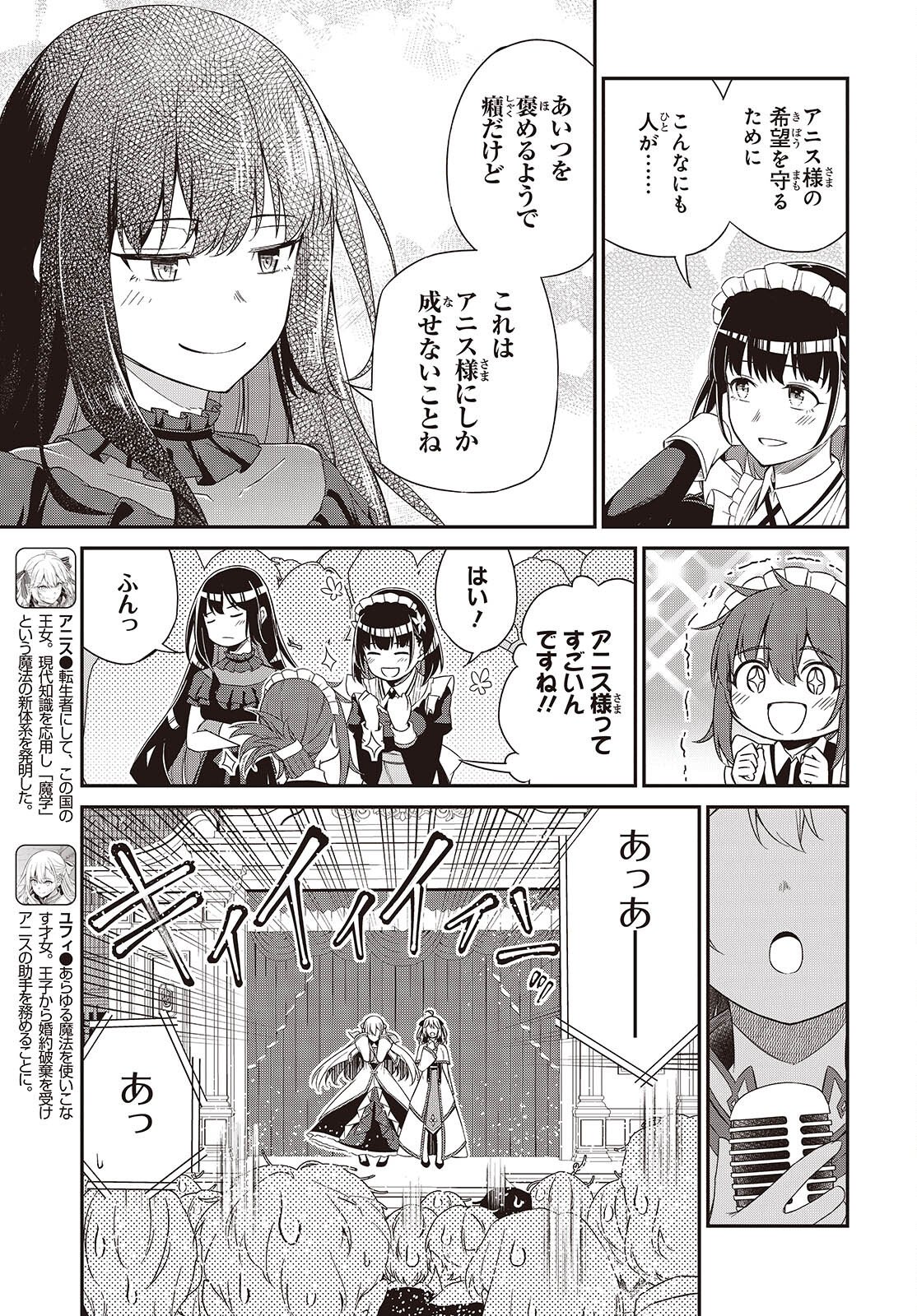 転生王女と天才令嬢の魔法革命 Chap 53 - Next Chap 54