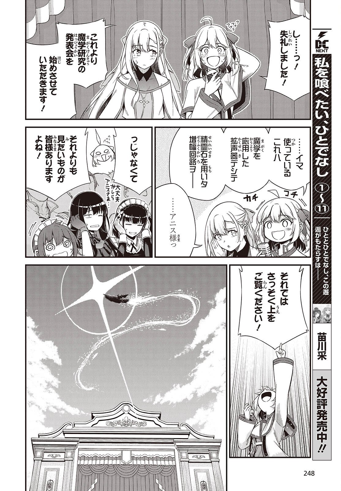 転生王女と天才令嬢の魔法革命 Chap 53 - Next Chap 54