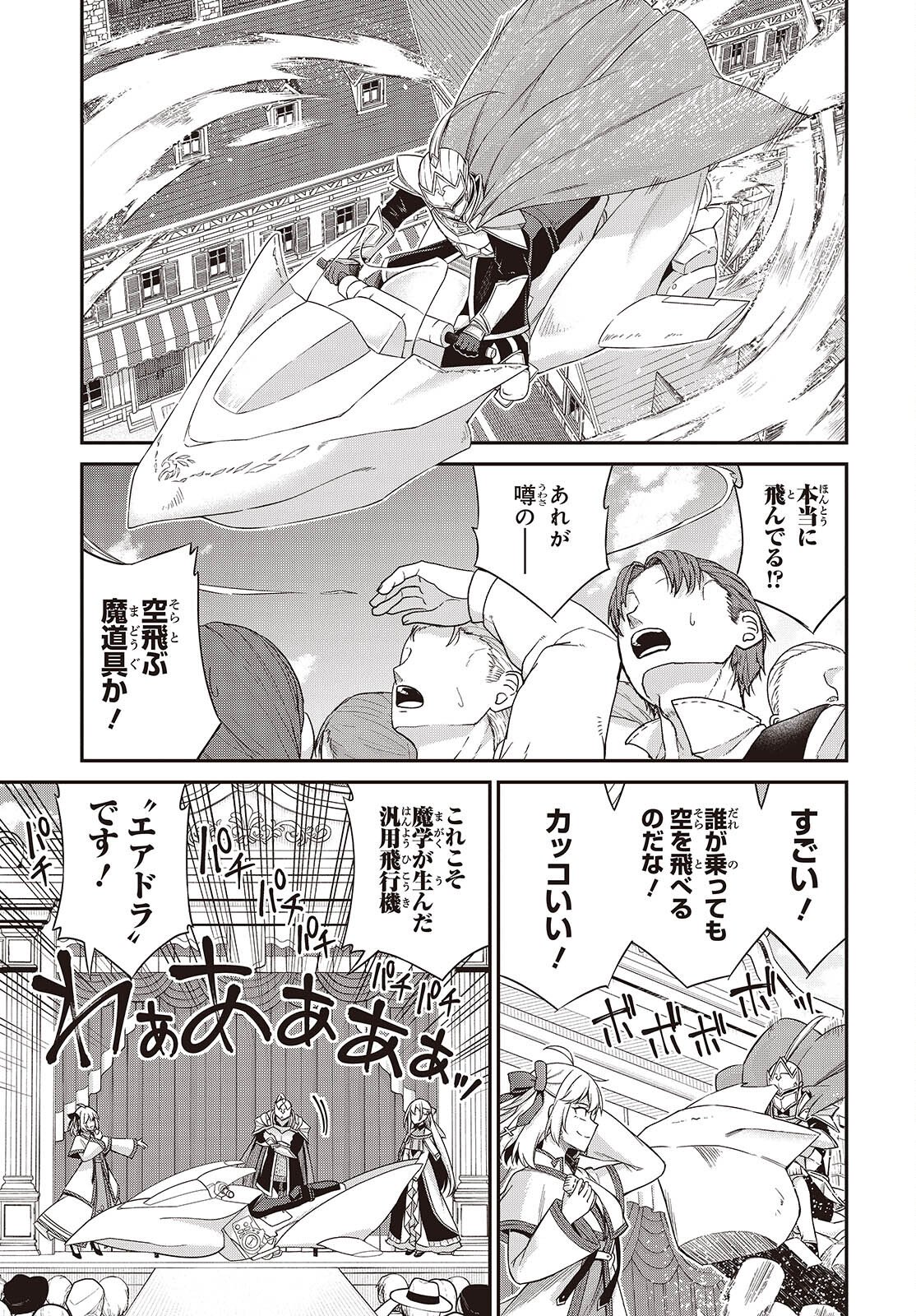 転生王女と天才令嬢の魔法革命 Chap 53 - Next Chap 54