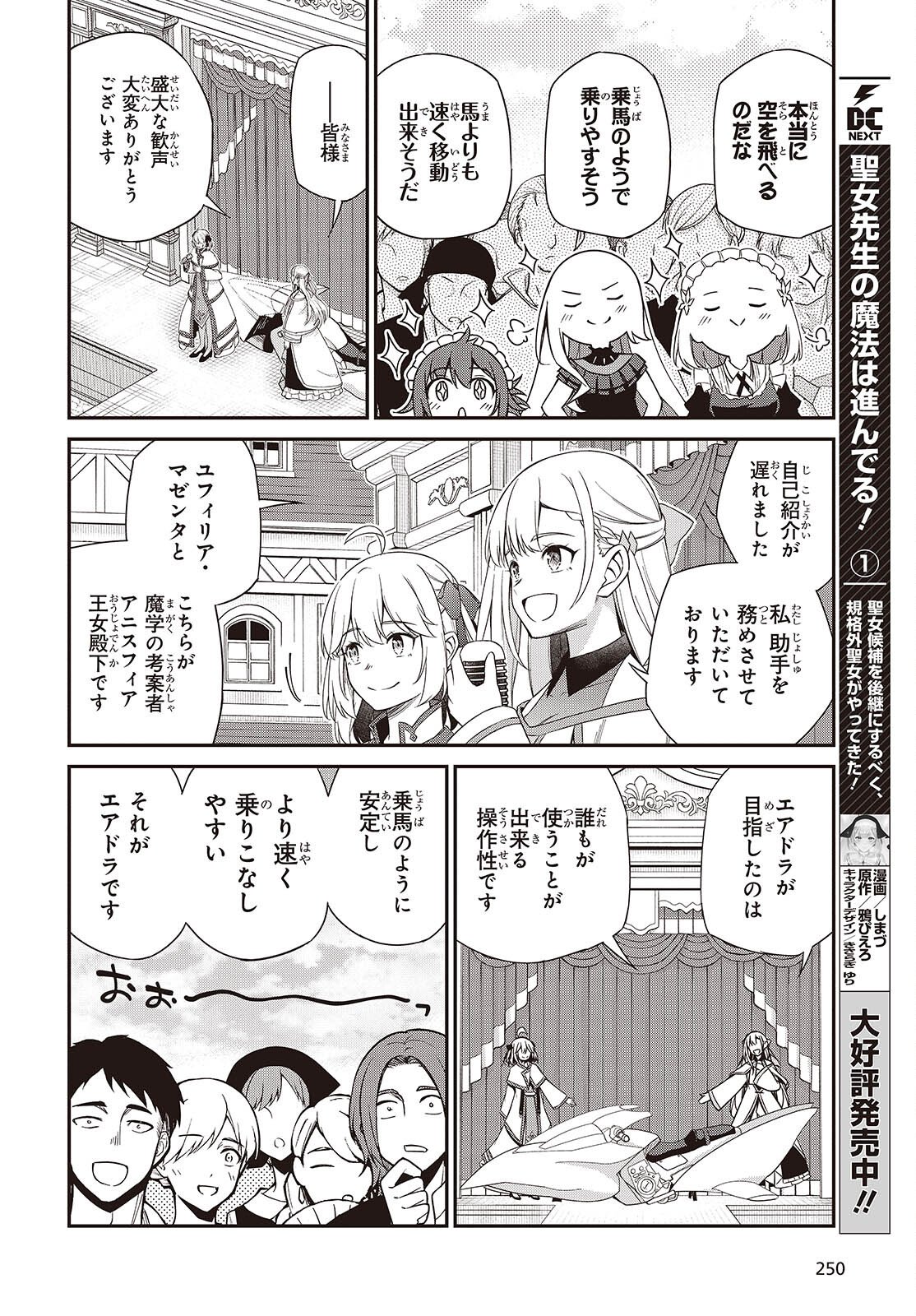 転生王女と天才令嬢の魔法革命 Chap 53 - Next Chap 54