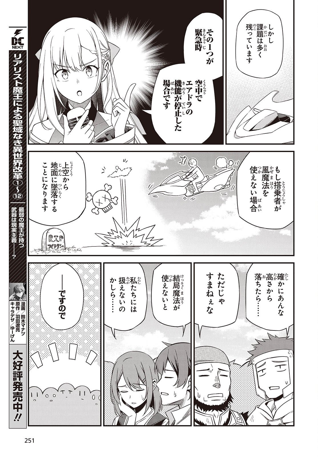 転生王女と天才令嬢の魔法革命 Chap 53 - Next Chap 54