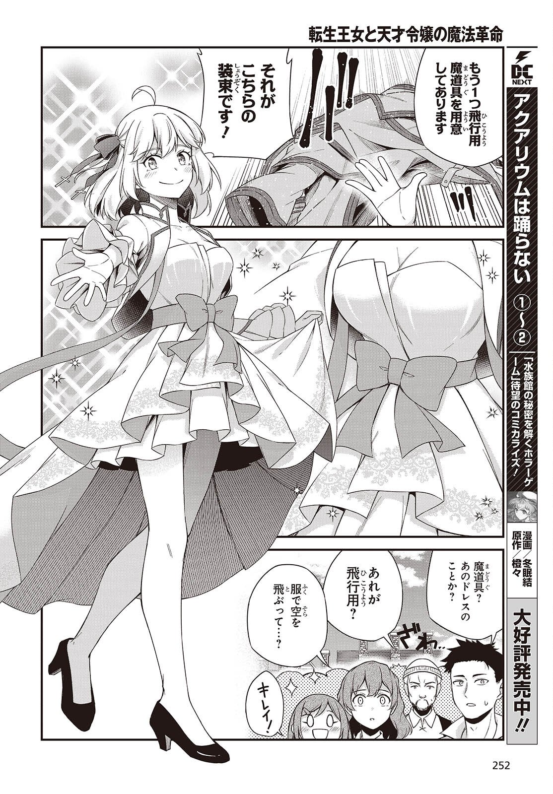 転生王女と天才令嬢の魔法革命 Chap 53 - Next Chap 54