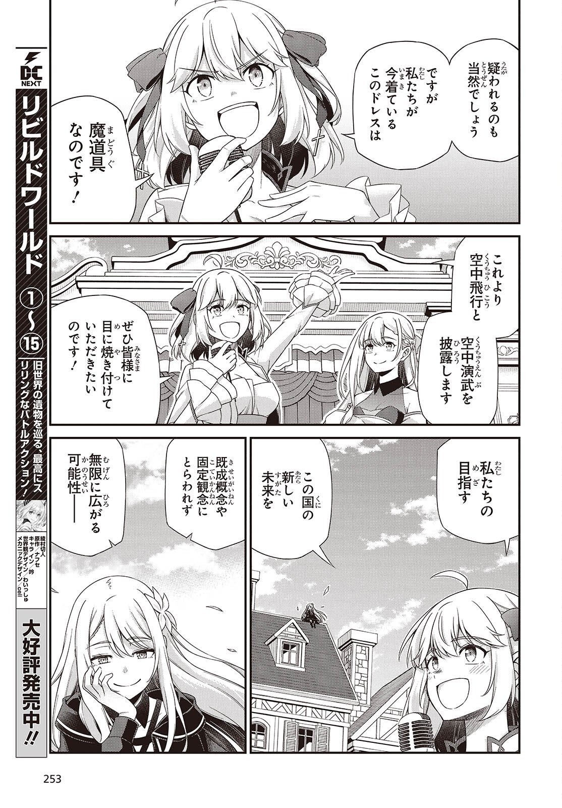転生王女と天才令嬢の魔法革命 Chap 53 - Next Chap 54