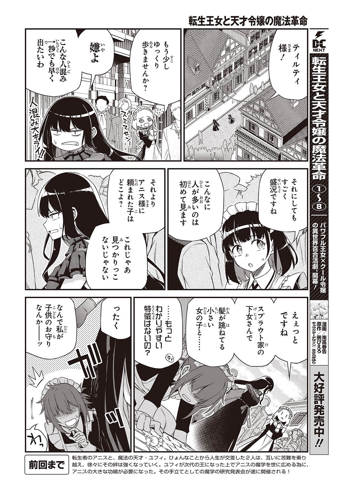 転生王女と天才令嬢の魔法革命 Chap 53 - Next Chap 54