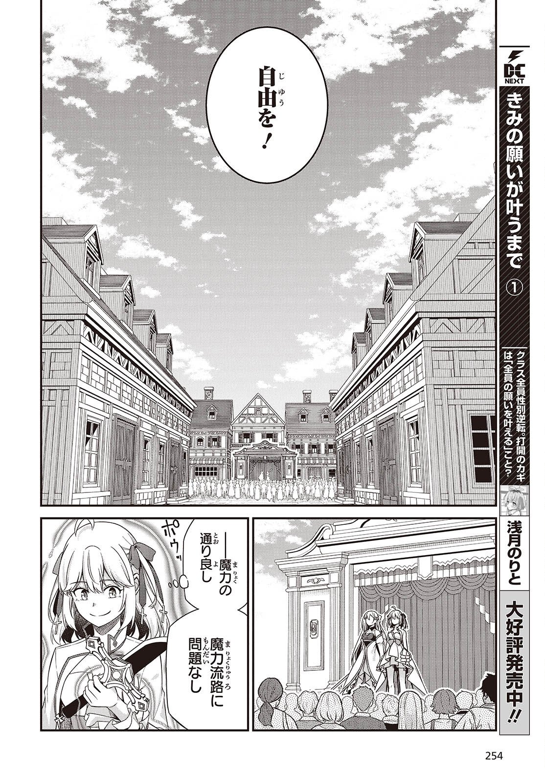 転生王女と天才令嬢の魔法革命 Chap 53 - Next Chap 54