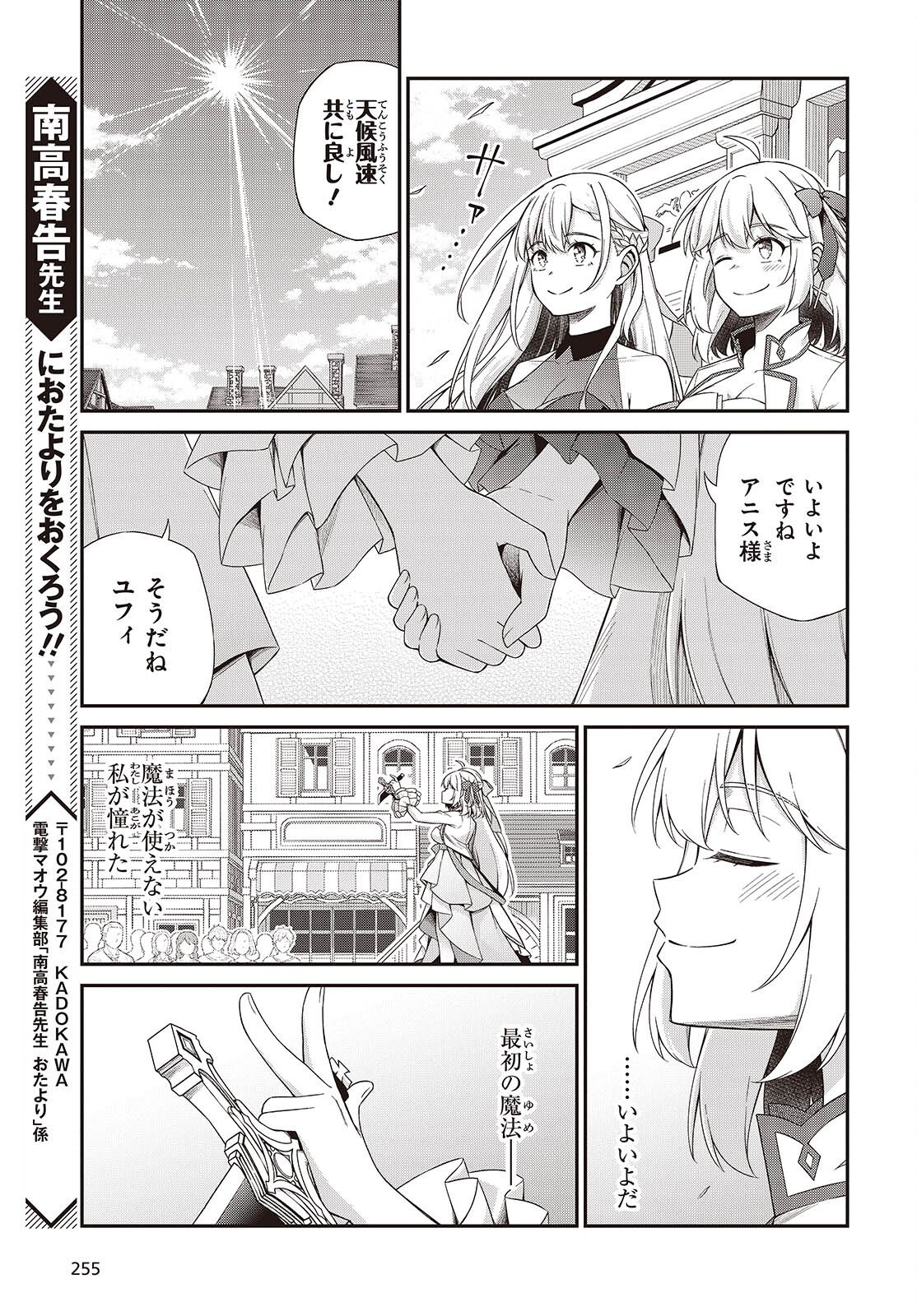 転生王女と天才令嬢の魔法革命 Chap 53 - Next Chap 54