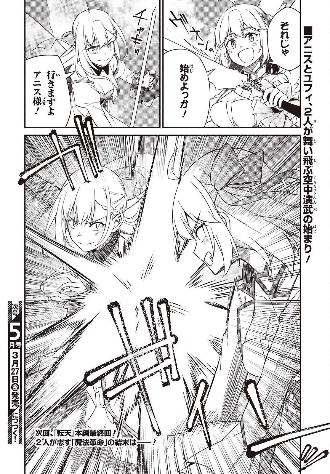 転生王女と天才令嬢の魔法革命 Chap 53 - Next Chap 54