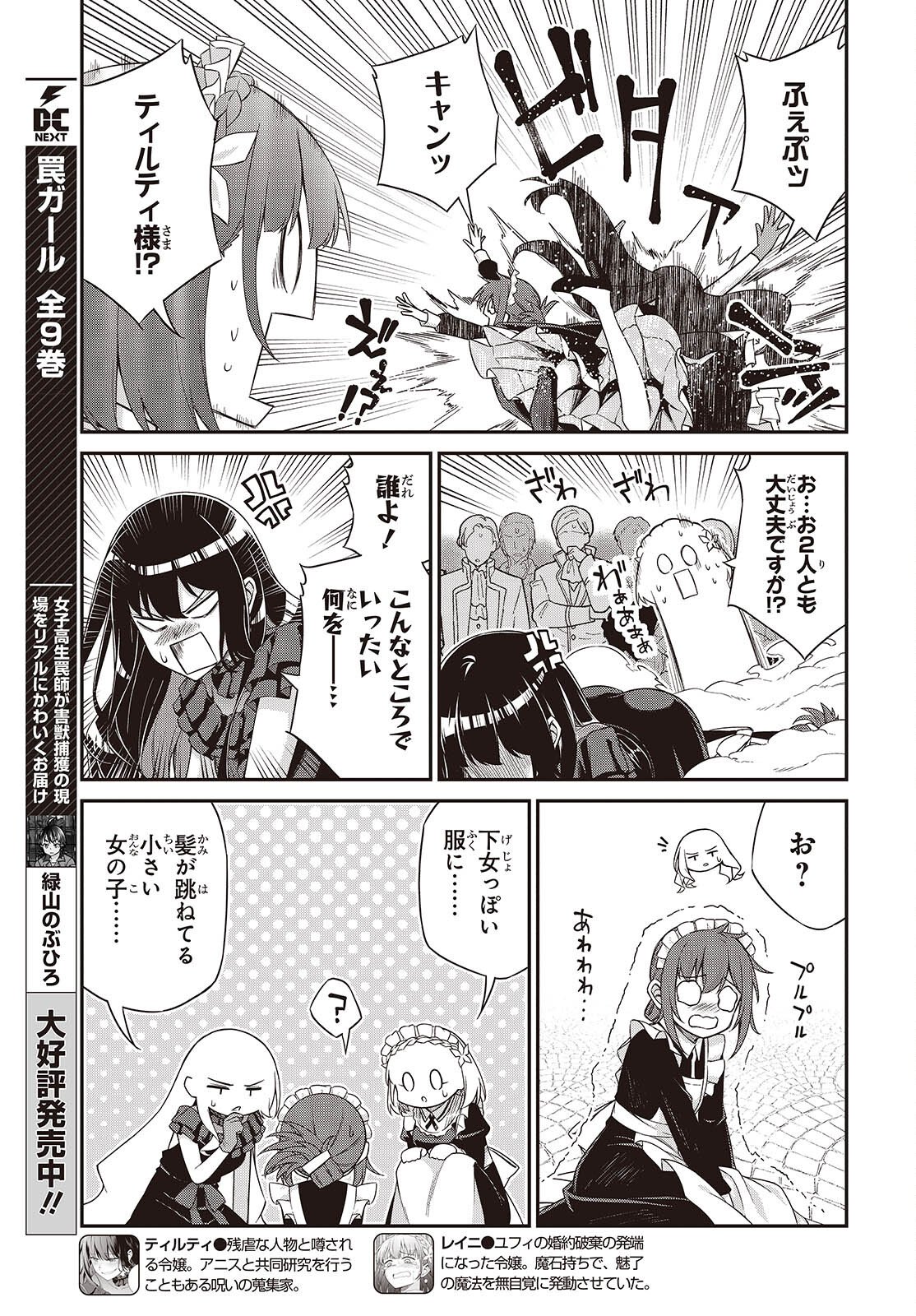 転生王女と天才令嬢の魔法革命 Chap 53 - Next Chap 54