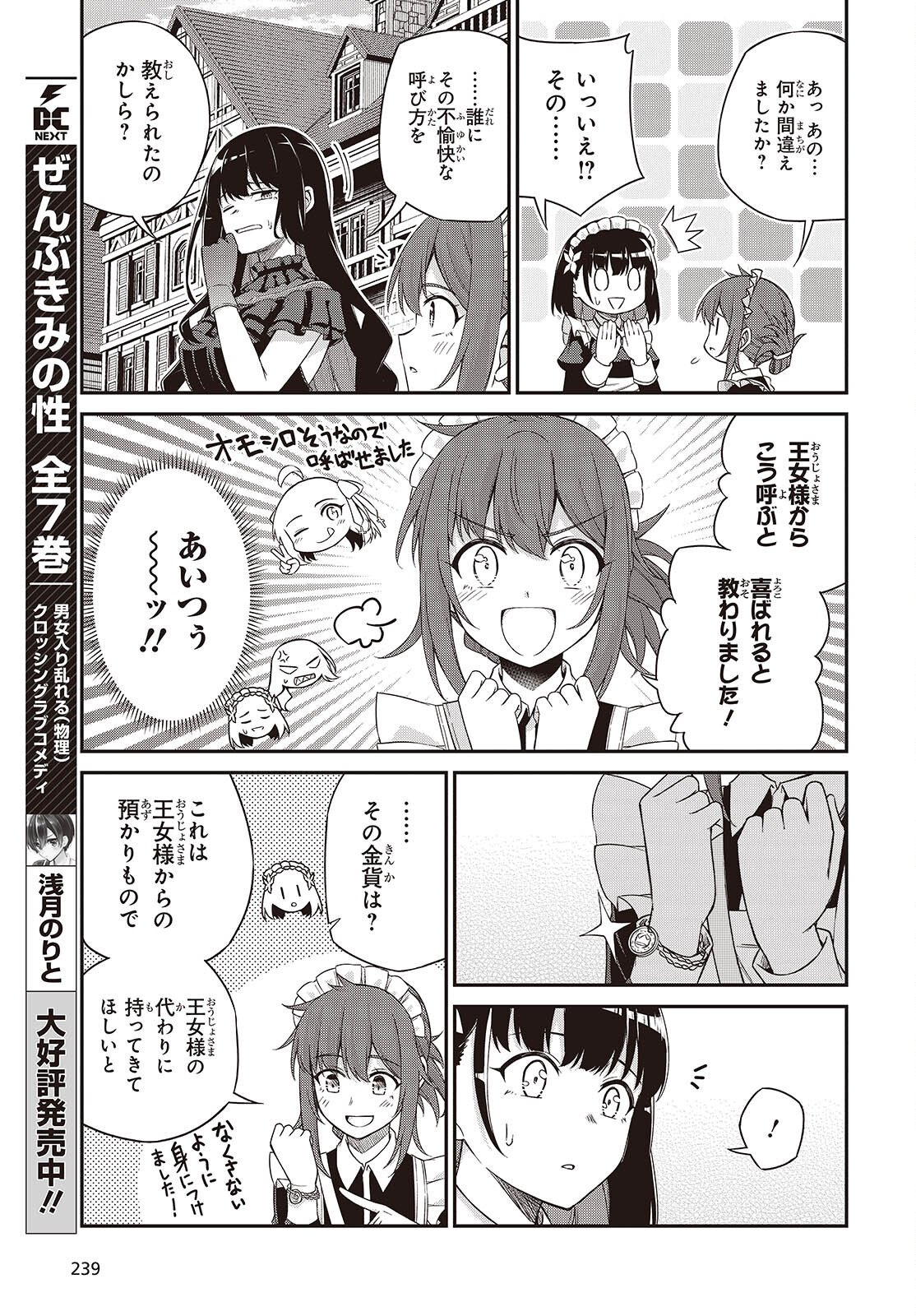 転生王女と天才令嬢の魔法革命 Chap 53 - Next Chap 54