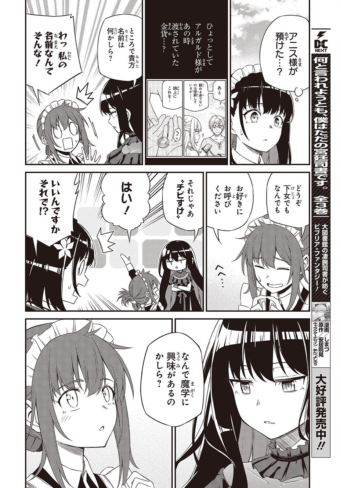 転生王女と天才令嬢の魔法革命 Chap 53 - Next Chap 54