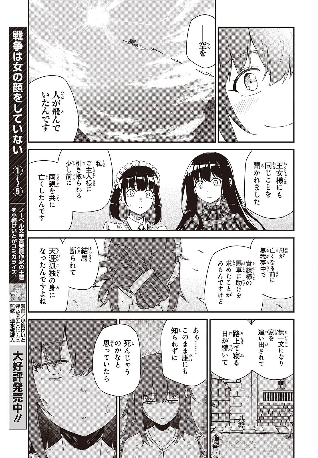 転生王女と天才令嬢の魔法革命 Chap 53 - Next Chap 54