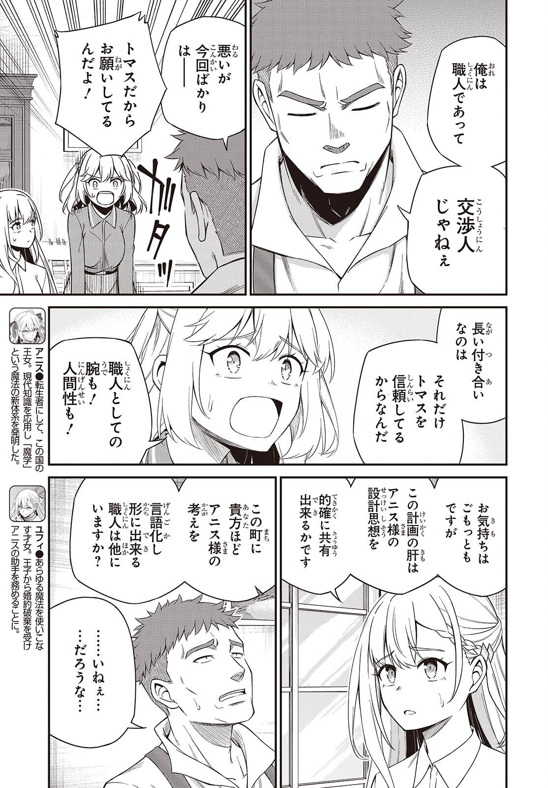 転生王女と天才令嬢の魔法革命 Chap 52 - Next Chap 53