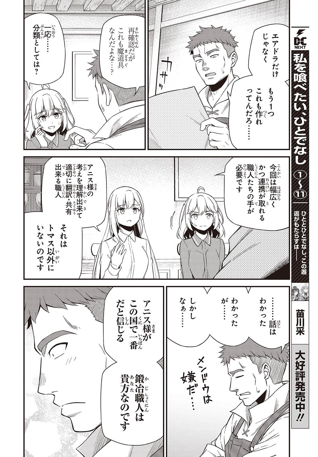 転生王女と天才令嬢の魔法革命 Chap 52 - Next Chap 53
