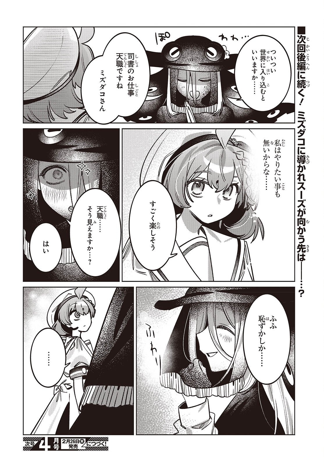転生王女と天才令嬢の魔法革命 Chap 52 - Next Chap 53