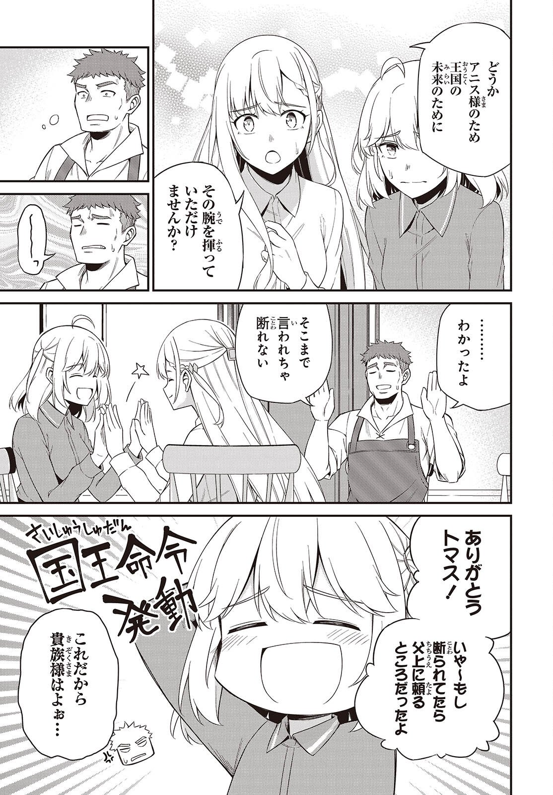 転生王女と天才令嬢の魔法革命 Chap 52 - Next Chap 53