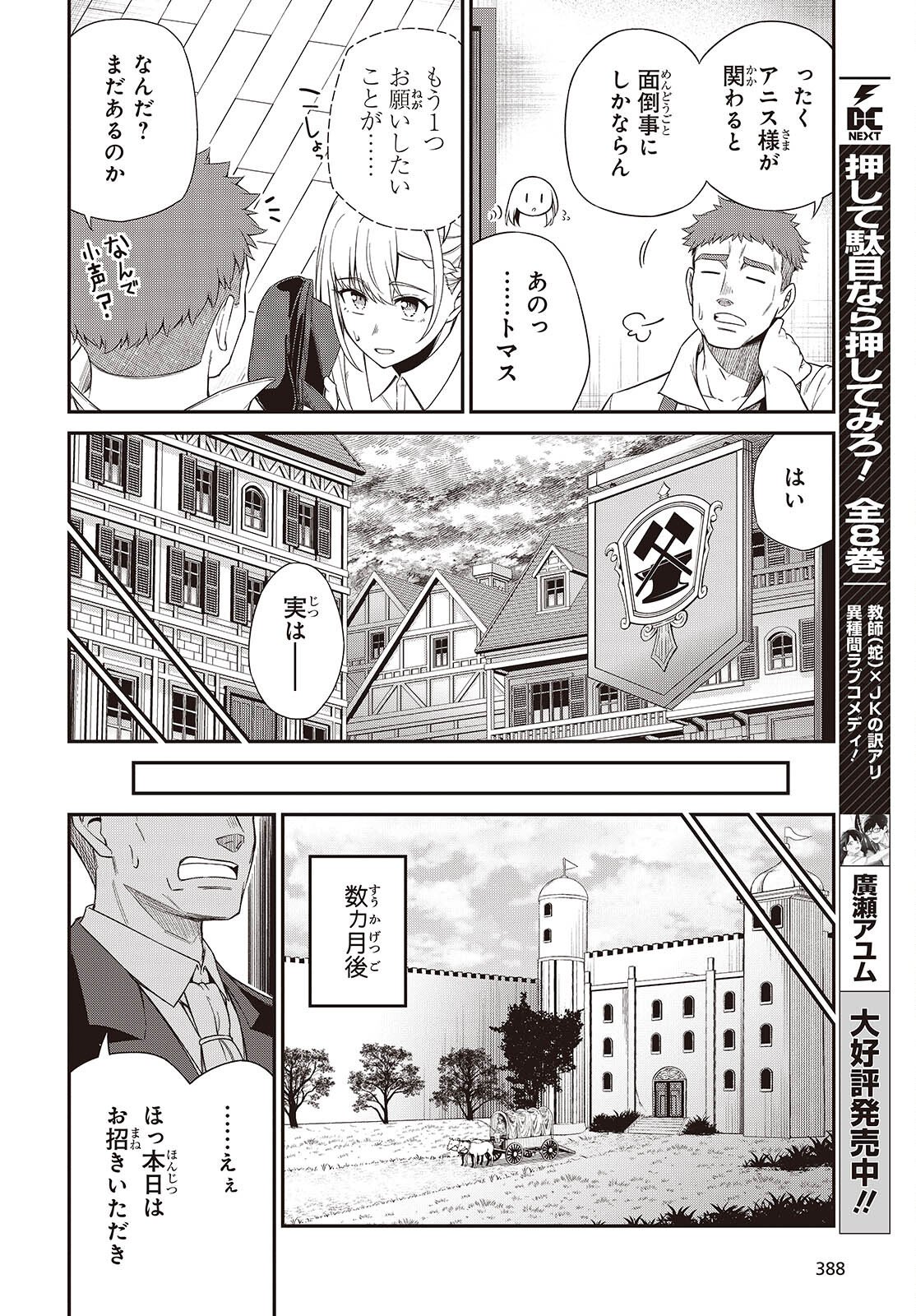 転生王女と天才令嬢の魔法革命 Chap 52 - Next Chap 53