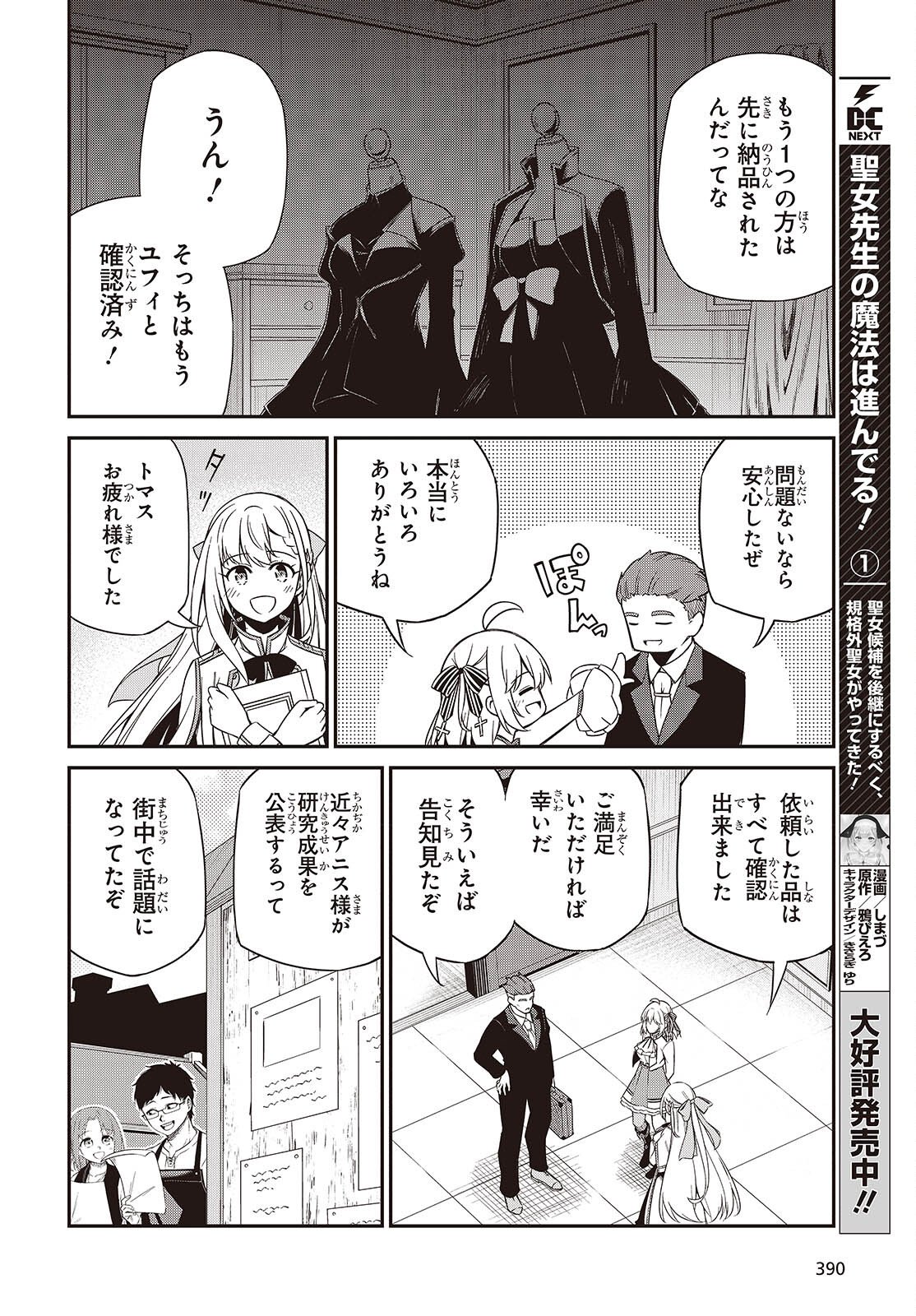 転生王女と天才令嬢の魔法革命 Chap 52 - Next Chap 53