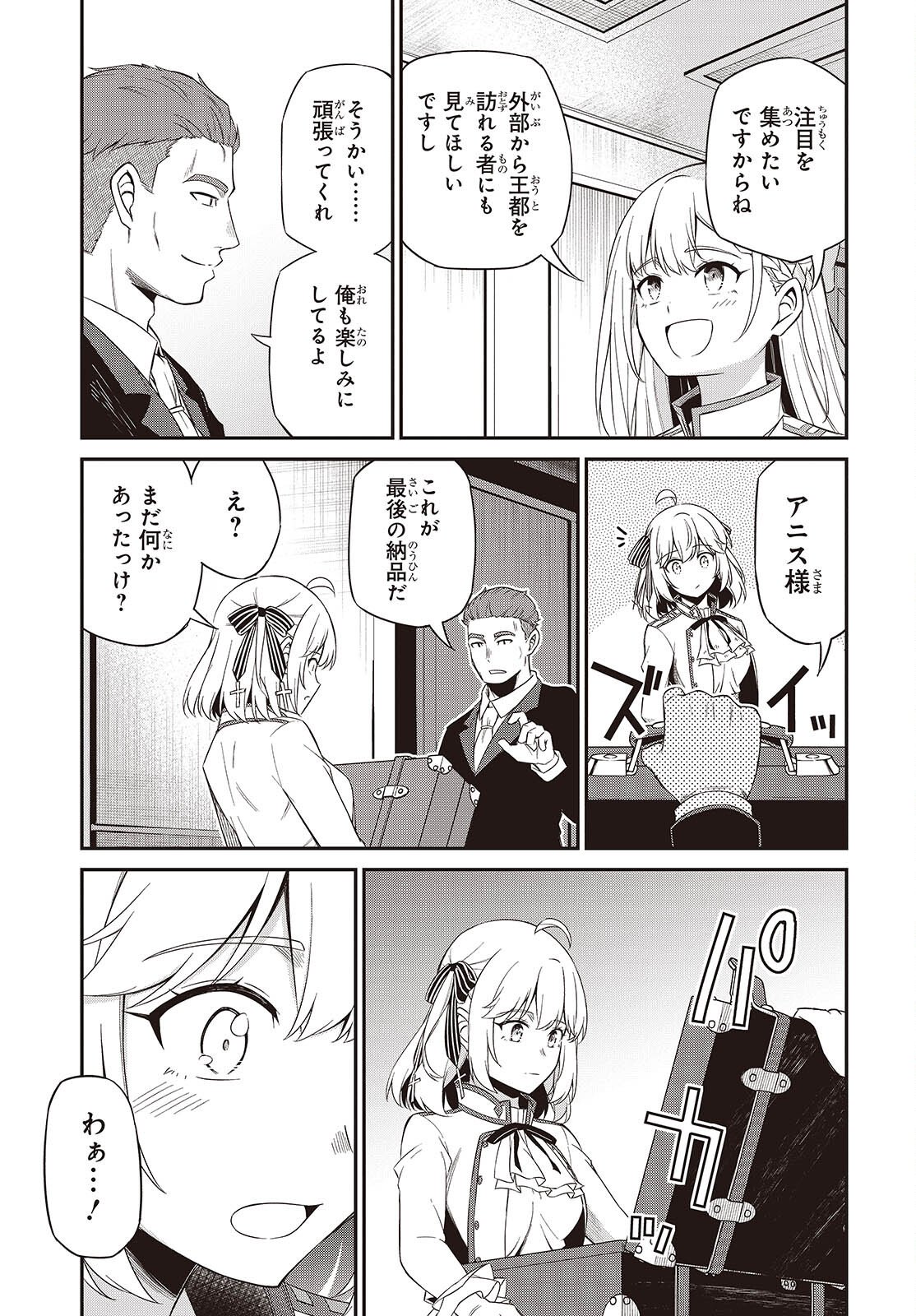 転生王女と天才令嬢の魔法革命 Chap 52 - Next Chap 53