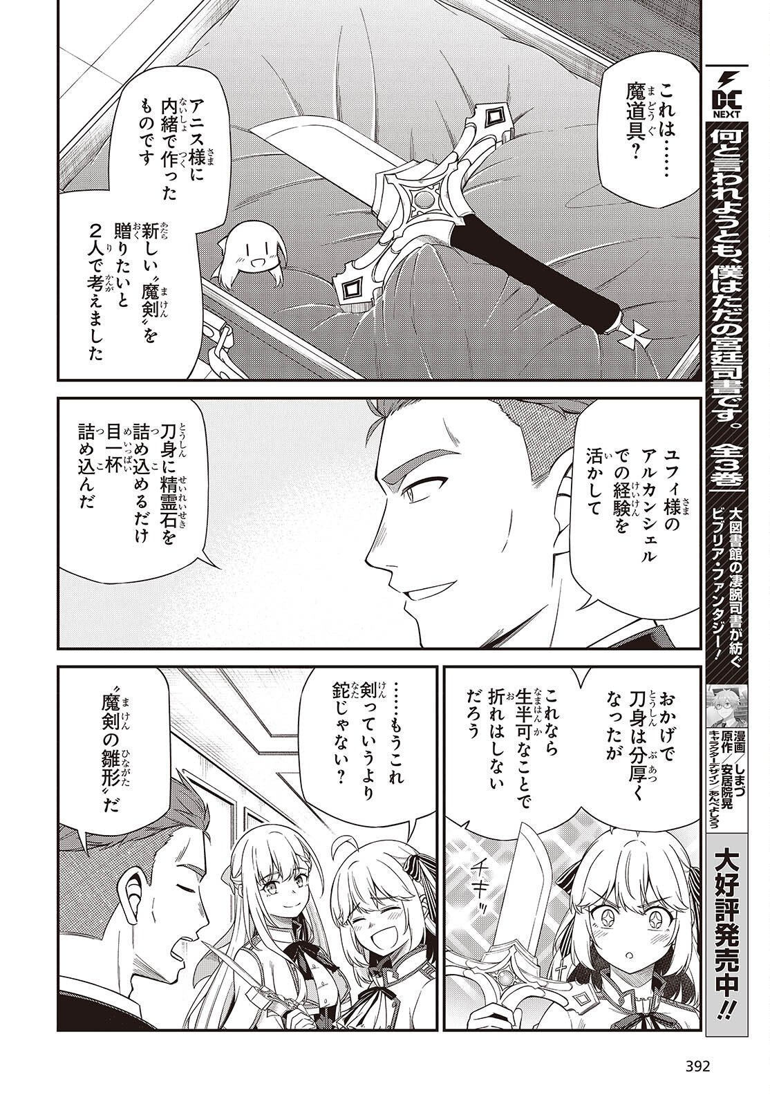 転生王女と天才令嬢の魔法革命 Chap 52 - Next Chap 53