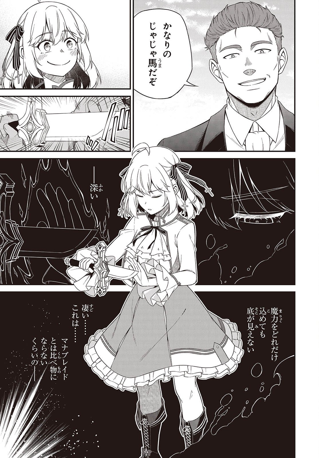 転生王女と天才令嬢の魔法革命 Chap 52 - Next Chap 53