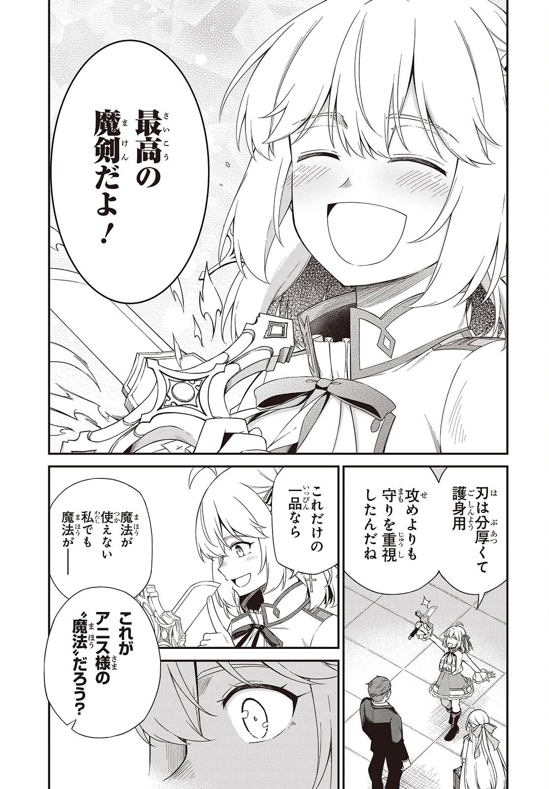 転生王女と天才令嬢の魔法革命 Chap 52 - Next Chap 53