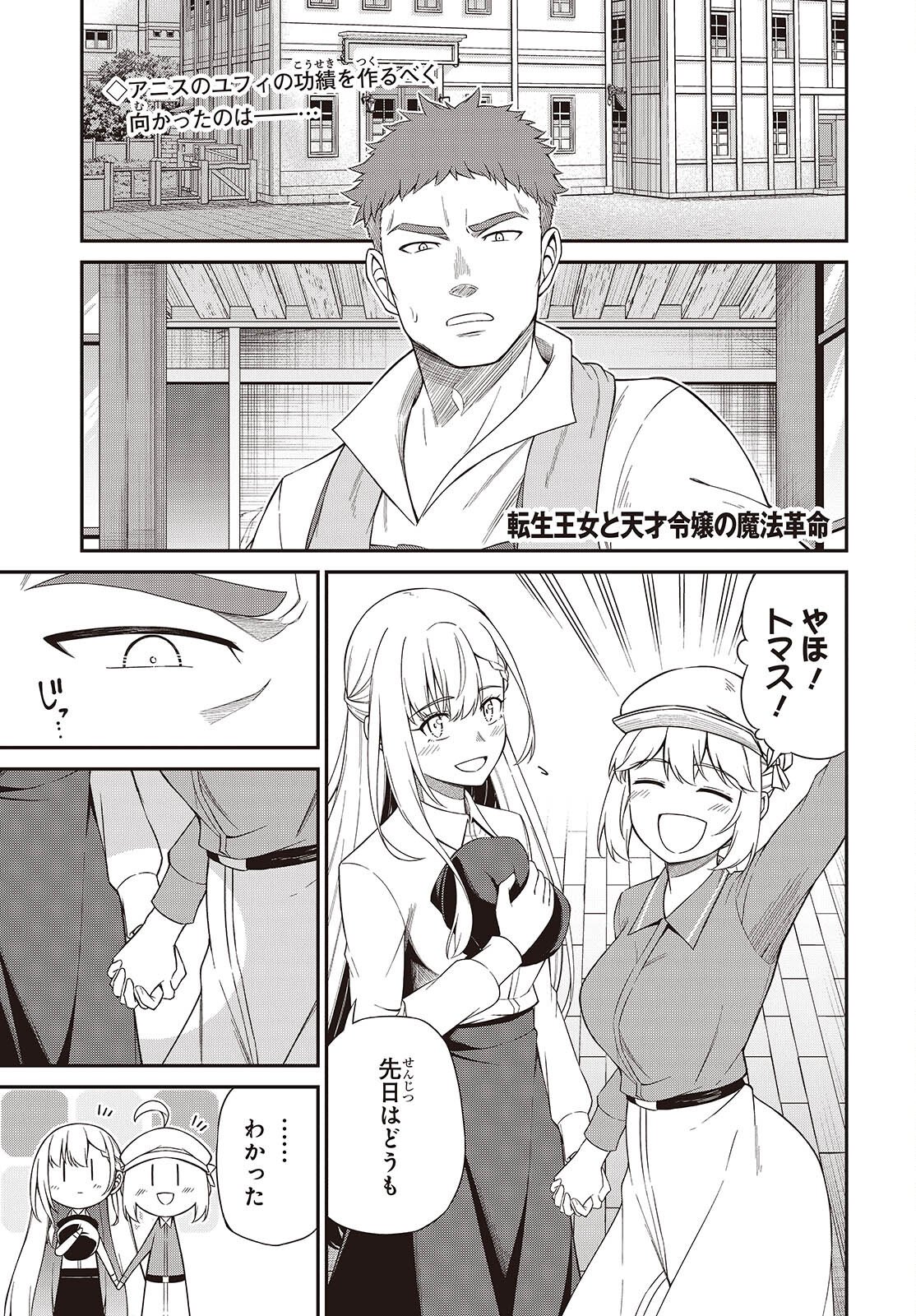 転生王女と天才令嬢の魔法革命 Chap 52 - Next Chap 53