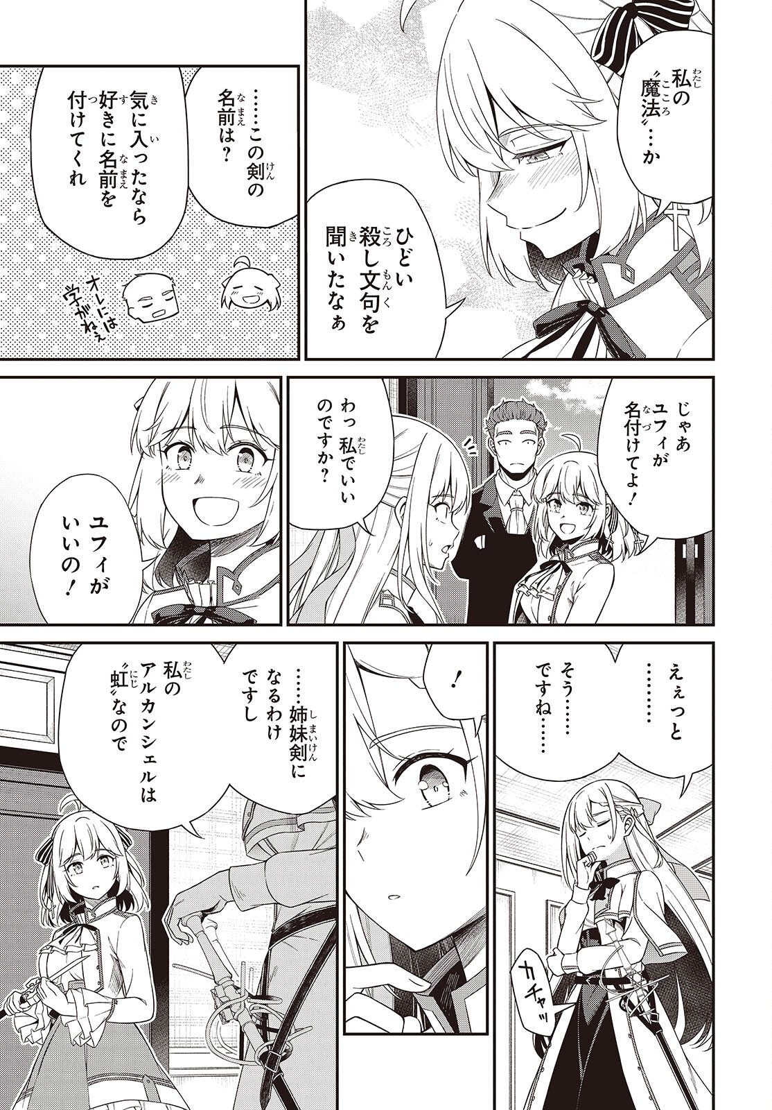 転生王女と天才令嬢の魔法革命 Chap 52 - Next Chap 53