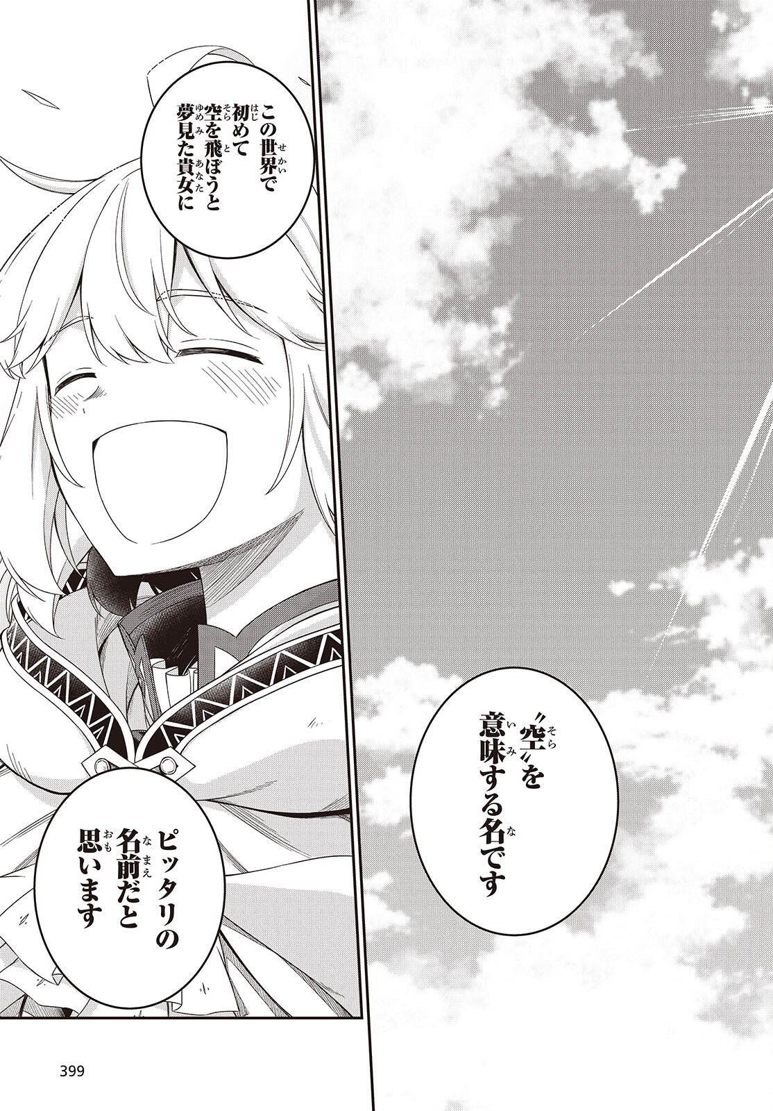 転生王女と天才令嬢の魔法革命 Chap 52 - Next Chap 53