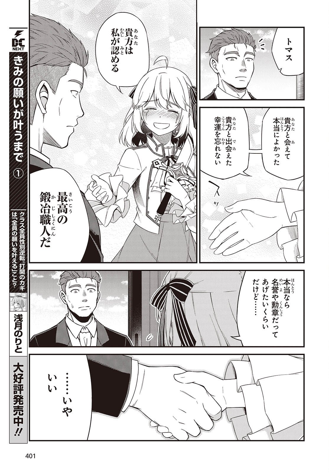 転生王女と天才令嬢の魔法革命 Chap 52 - Next Chap 53