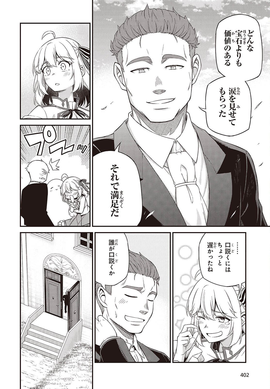 転生王女と天才令嬢の魔法革命 Chap 52 - Next Chap 53