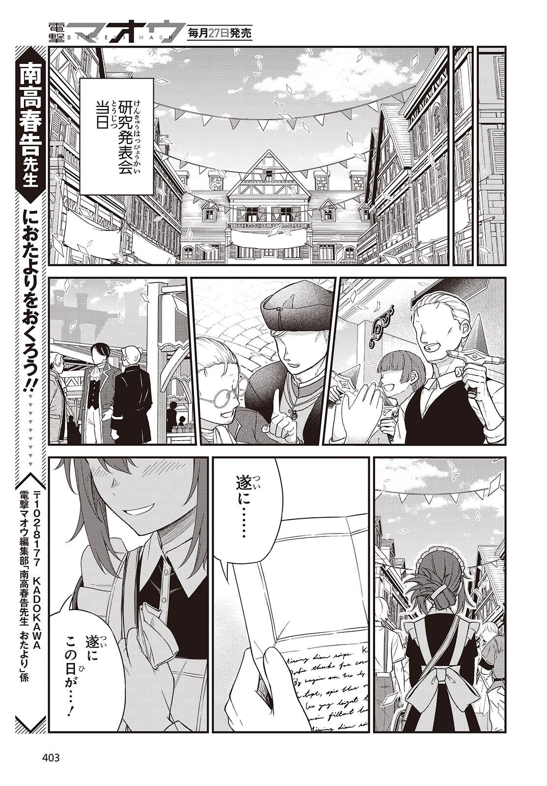 転生王女と天才令嬢の魔法革命 Chap 52 - Next Chap 53