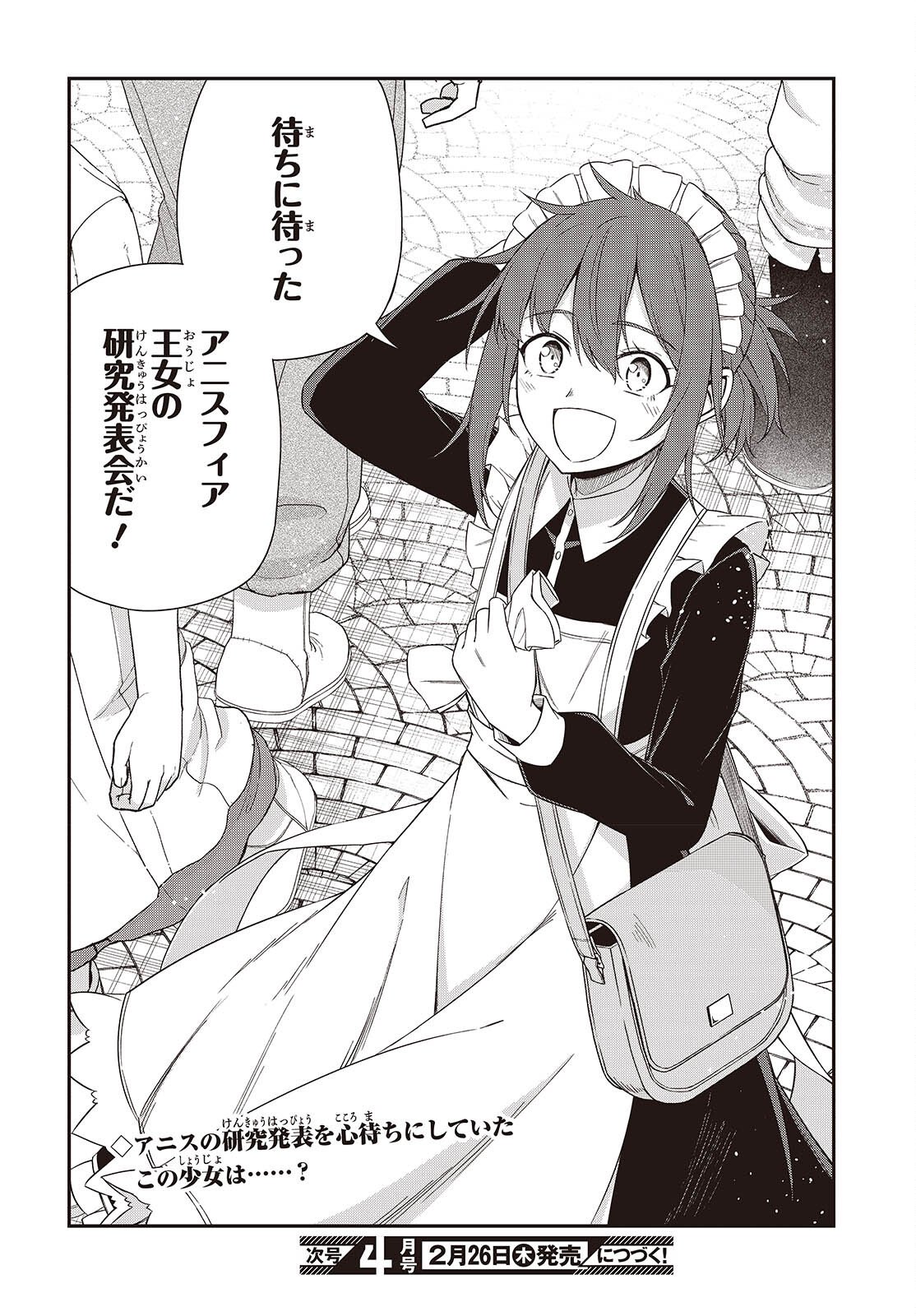 転生王女と天才令嬢の魔法革命 Chap 52 - Next Chap 53