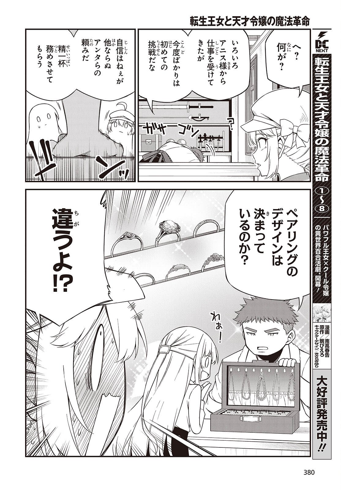 転生王女と天才令嬢の魔法革命 Chap 52 - Next Chap 53