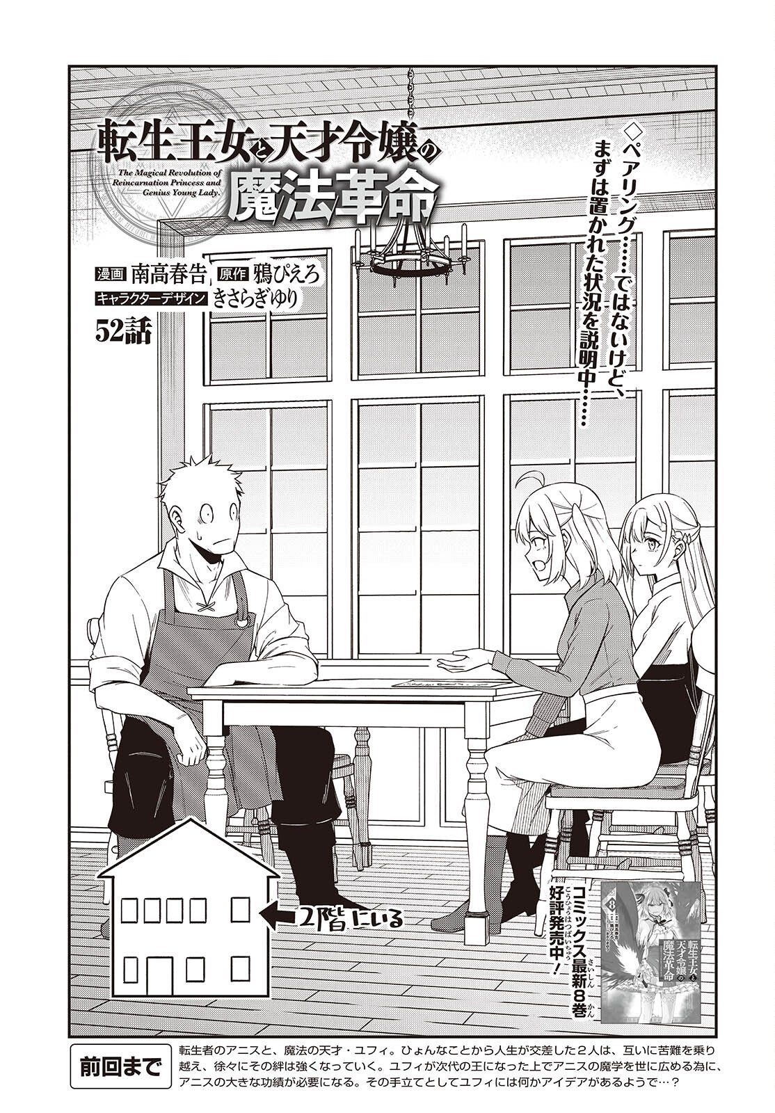 転生王女と天才令嬢の魔法革命 Chap 52 - Next Chap 53