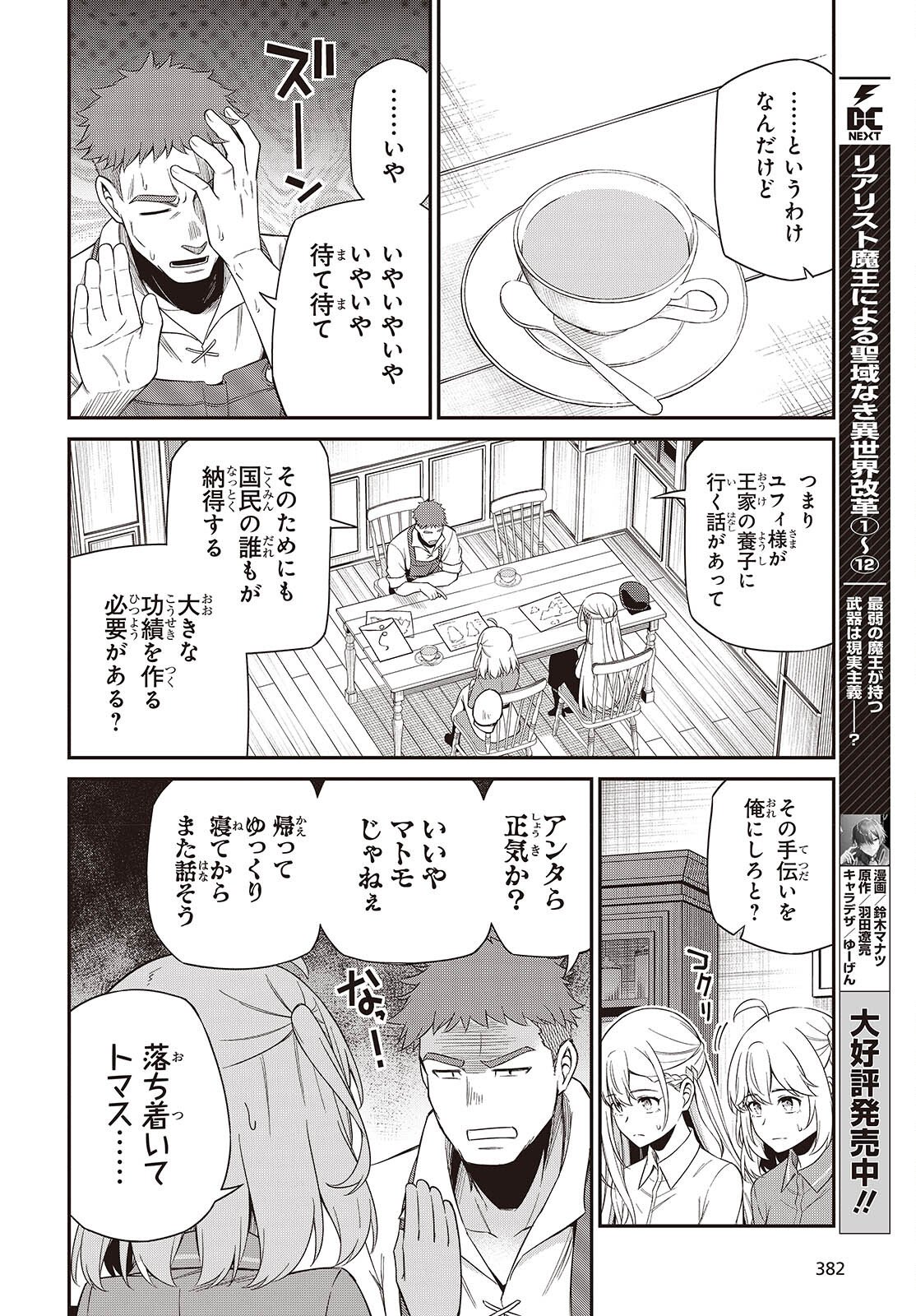 転生王女と天才令嬢の魔法革命 Chap 52 - Next Chap 53