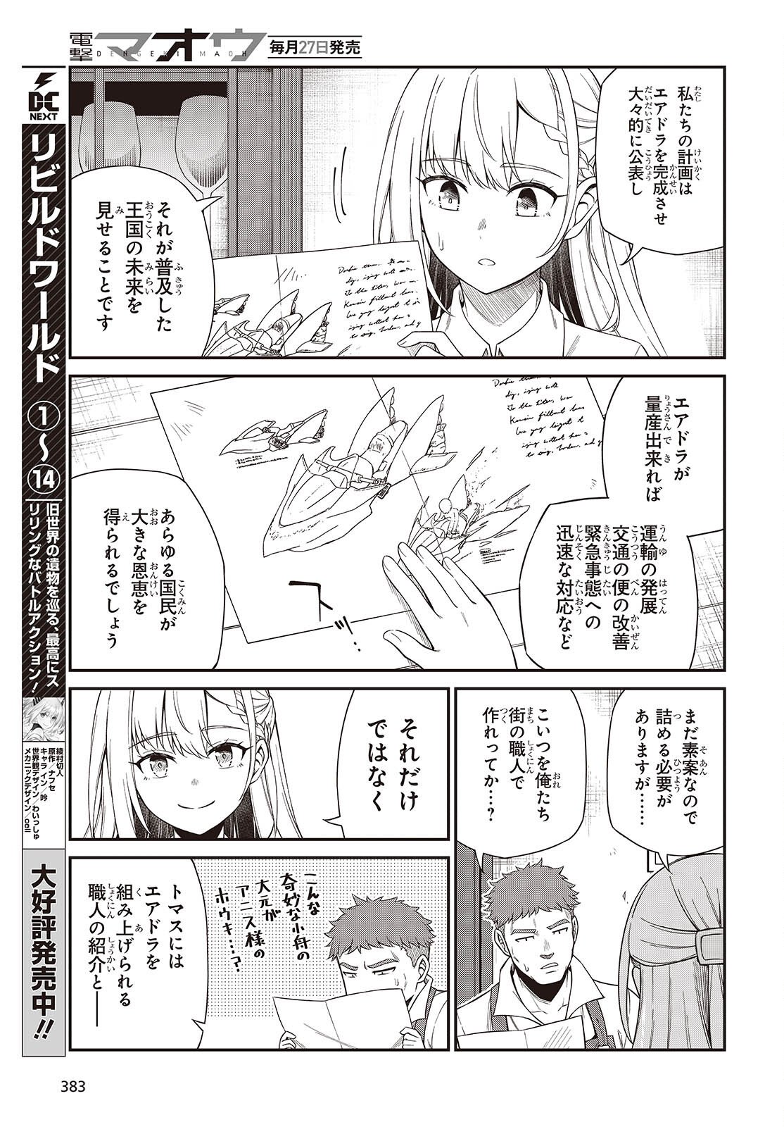 転生王女と天才令嬢の魔法革命 Chap 52 - Next Chap 53