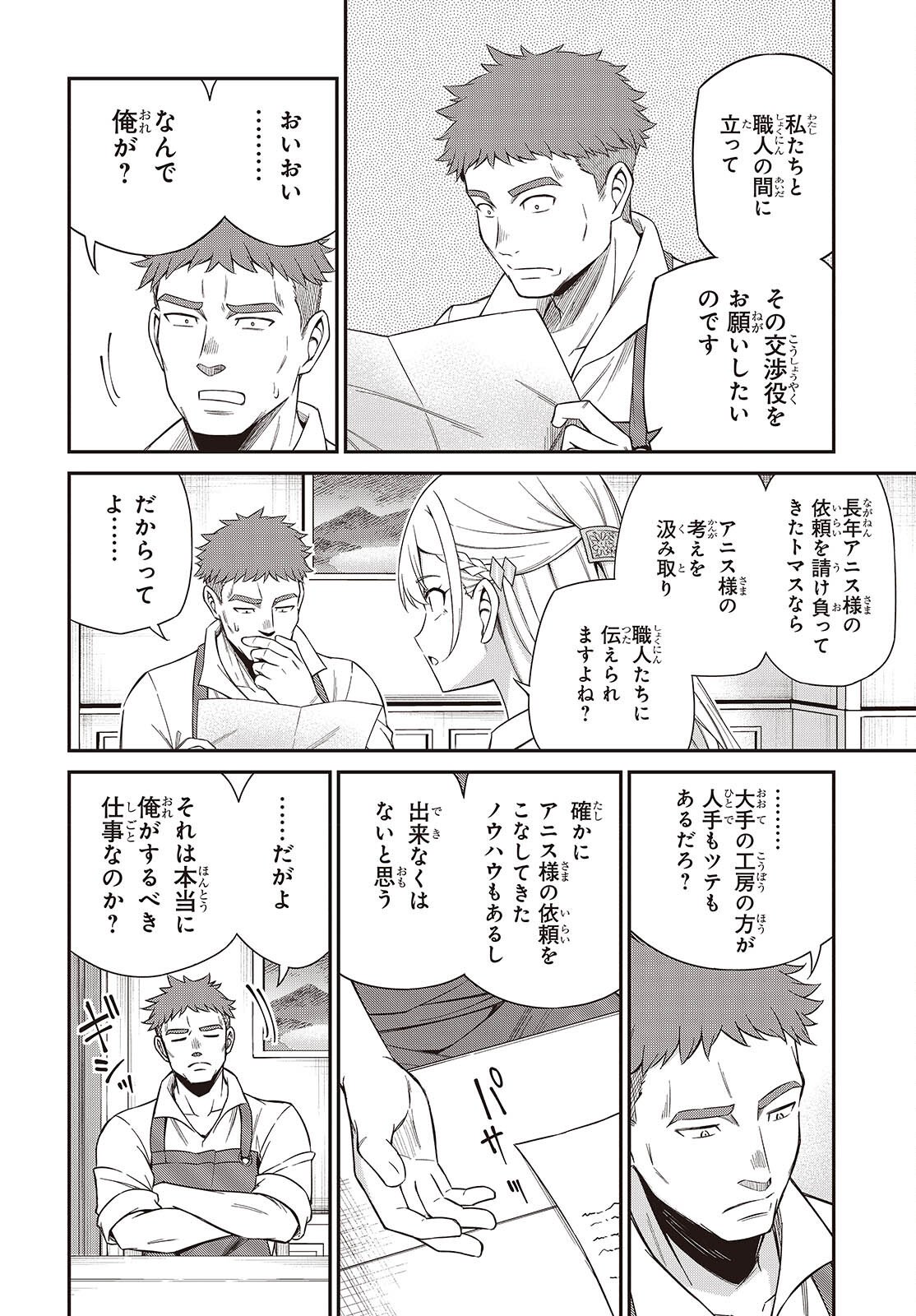 転生王女と天才令嬢の魔法革命 Chap 52 - Next Chap 53