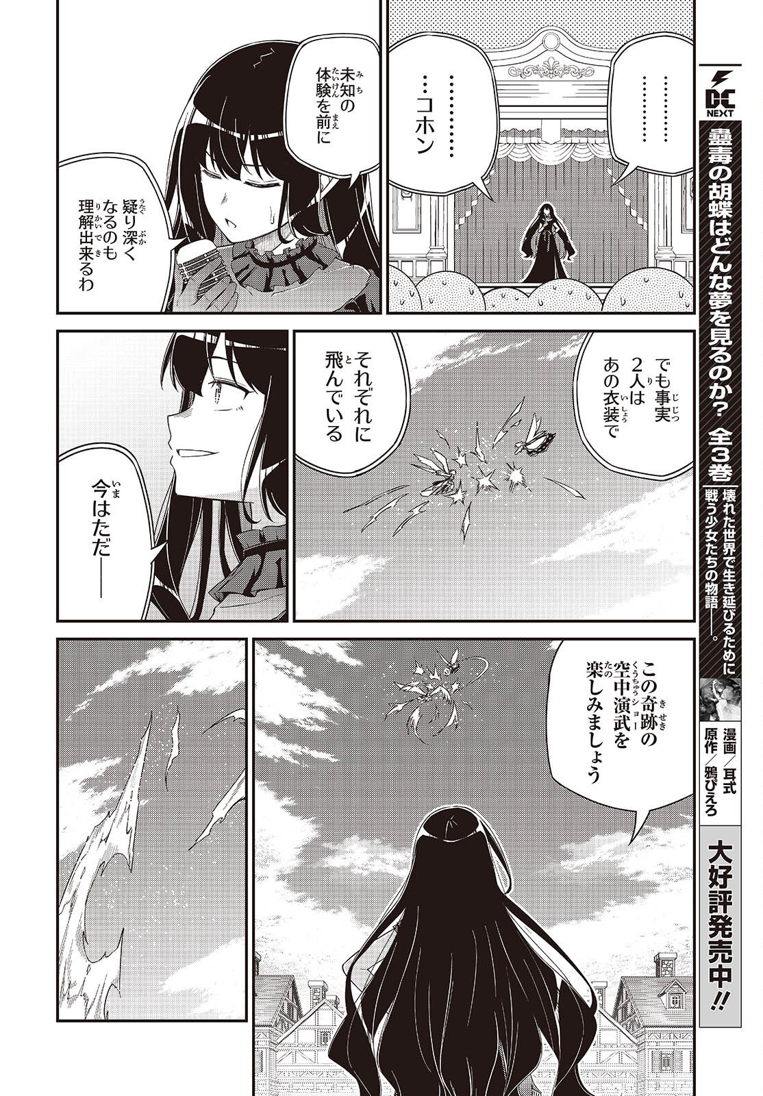 転生王女と天才令嬢の魔法革命 Chap 54 - Next Chap 55