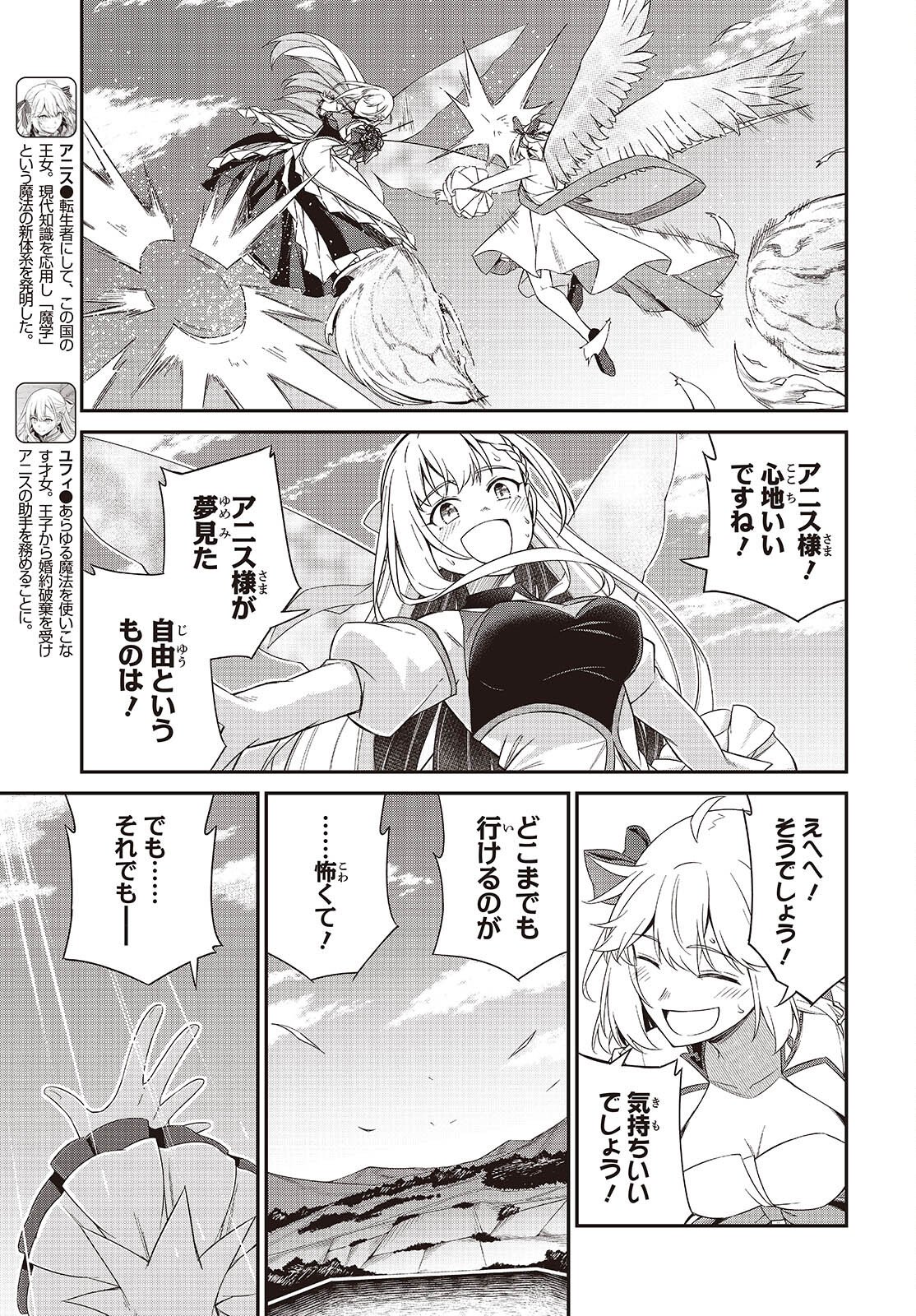 転生王女と天才令嬢の魔法革命 Chap 54 - Next Chap 55