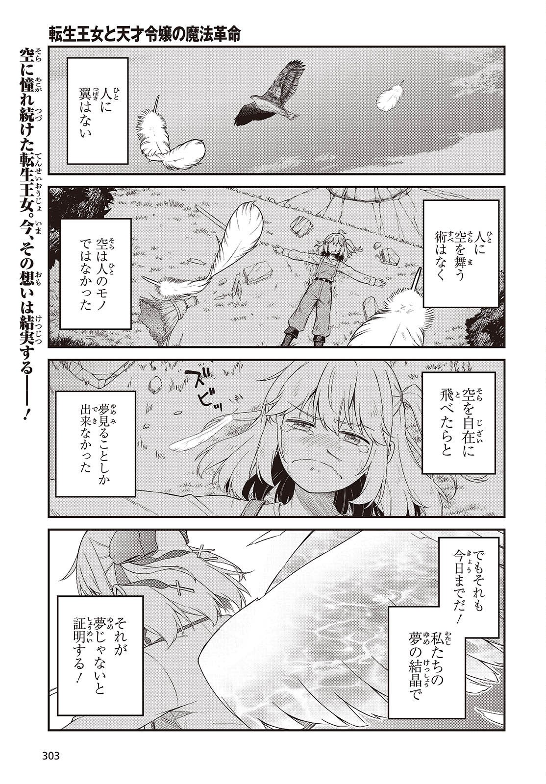 転生王女と天才令嬢の魔法革命 Chap 54 - Next Chap 55