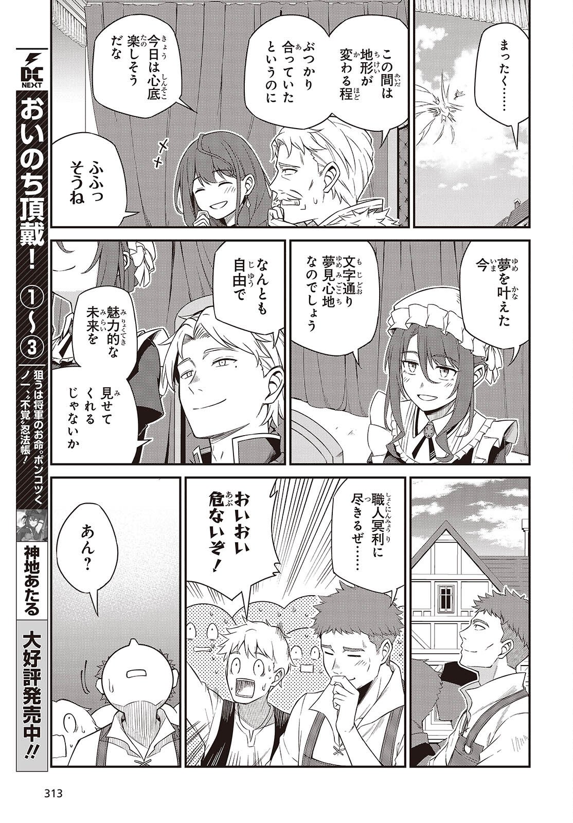 転生王女と天才令嬢の魔法革命 Chap 54 - Next Chap 55